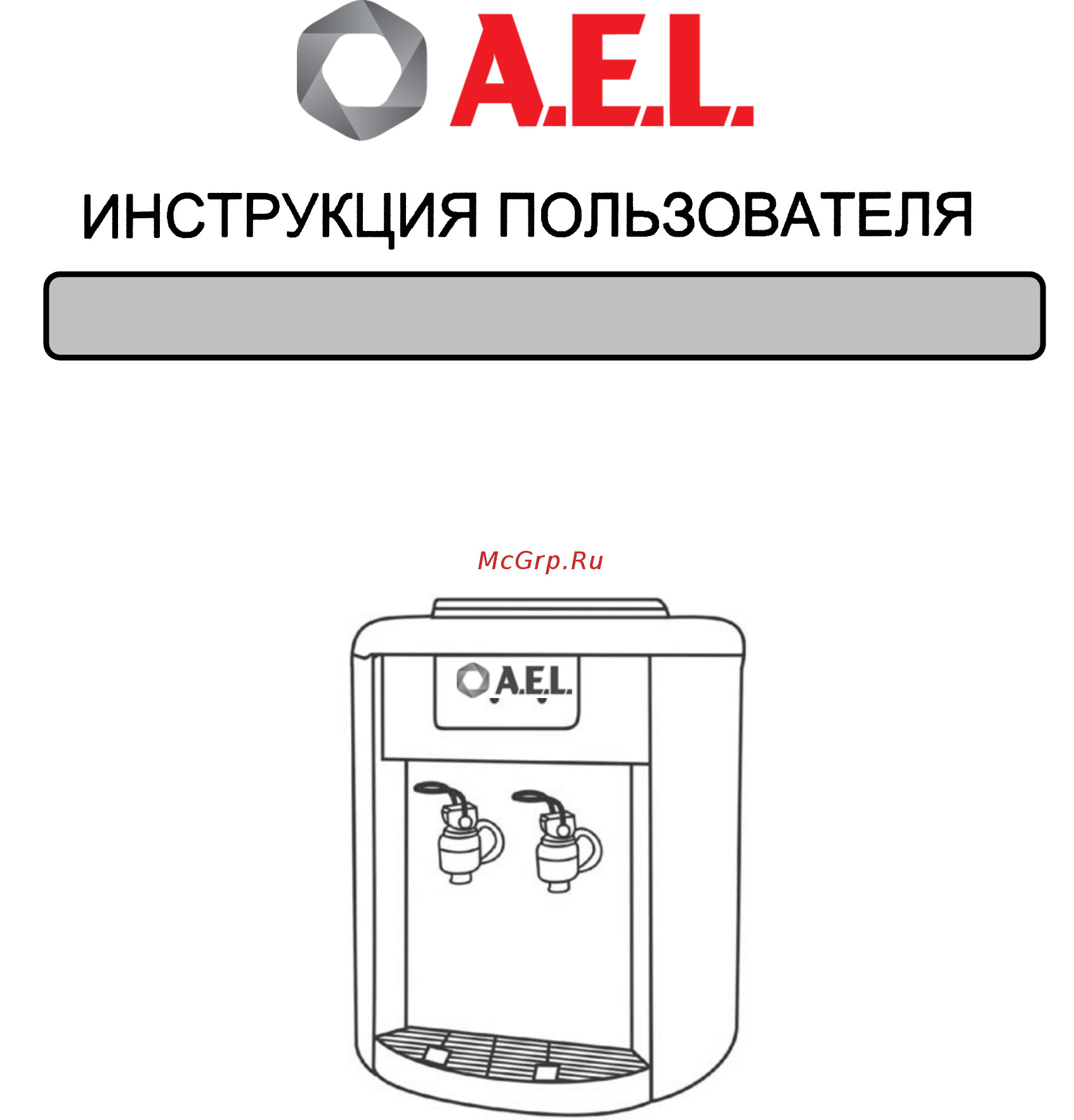 AEL YRT 5-II Инструкция по эксплуатации онлайн