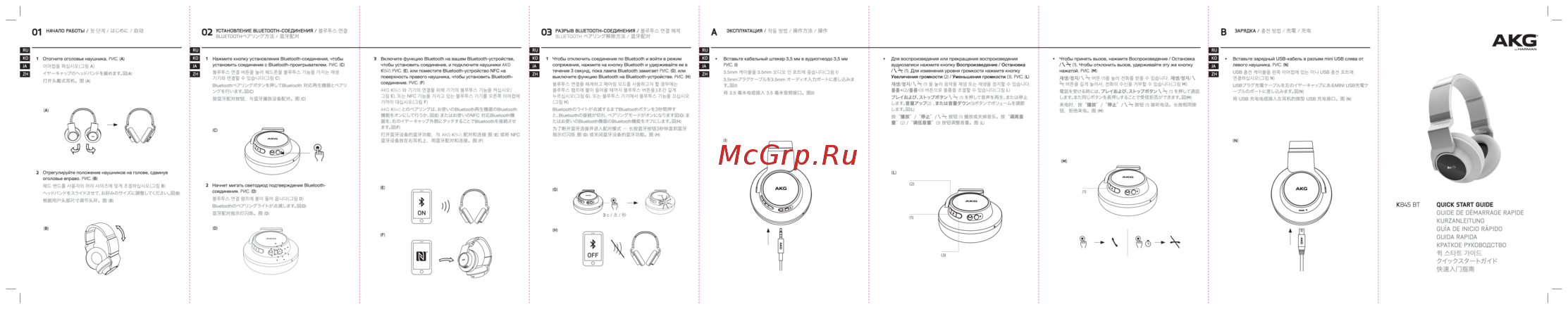 AKG K 845BT Руководство по быстрому старту