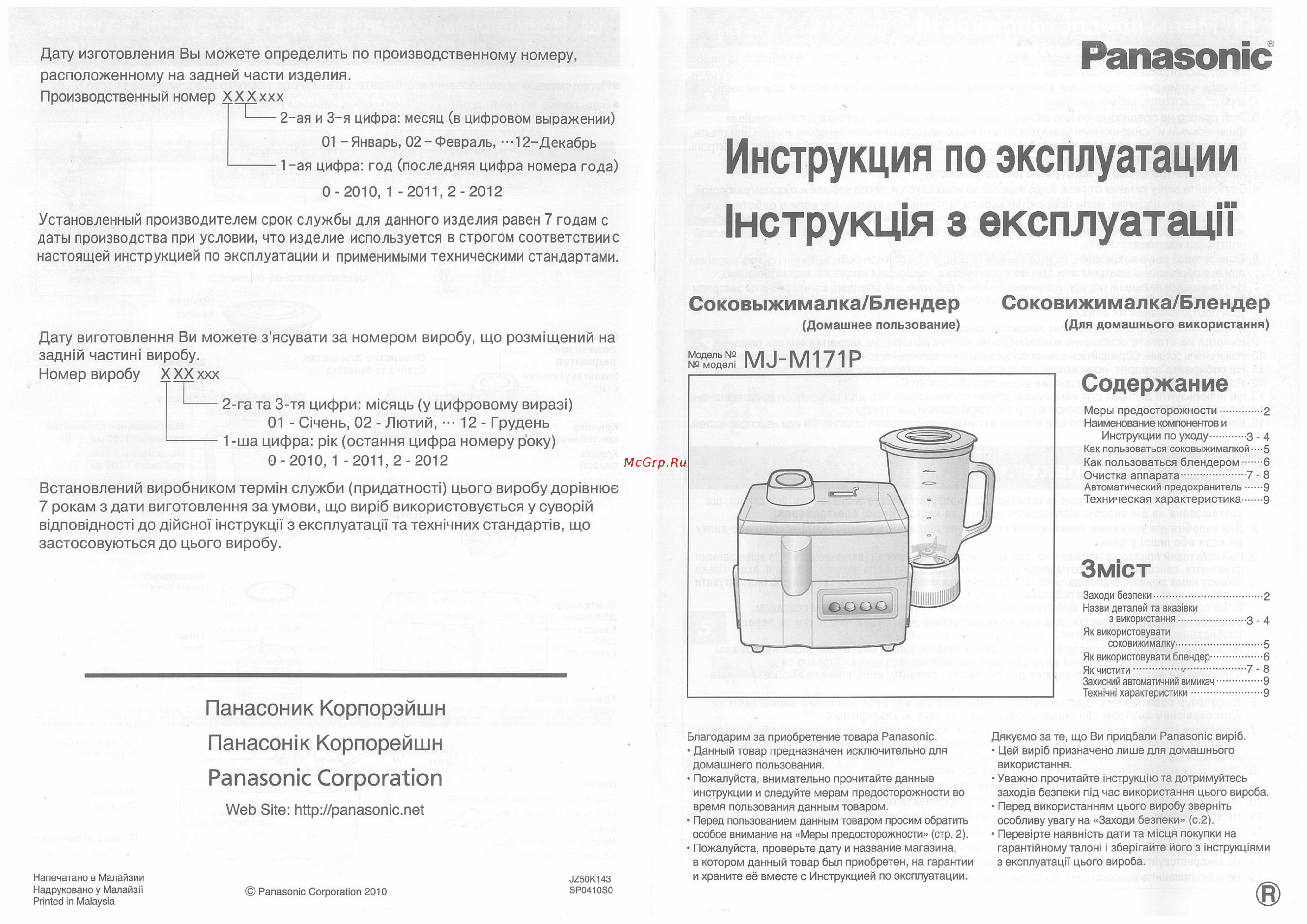 Panasonic MJ-M171P Инструкция по эксплуатации онлайн