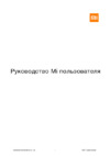 Xiaomi POCOPHONE F1 Инструкция по эксплуатации