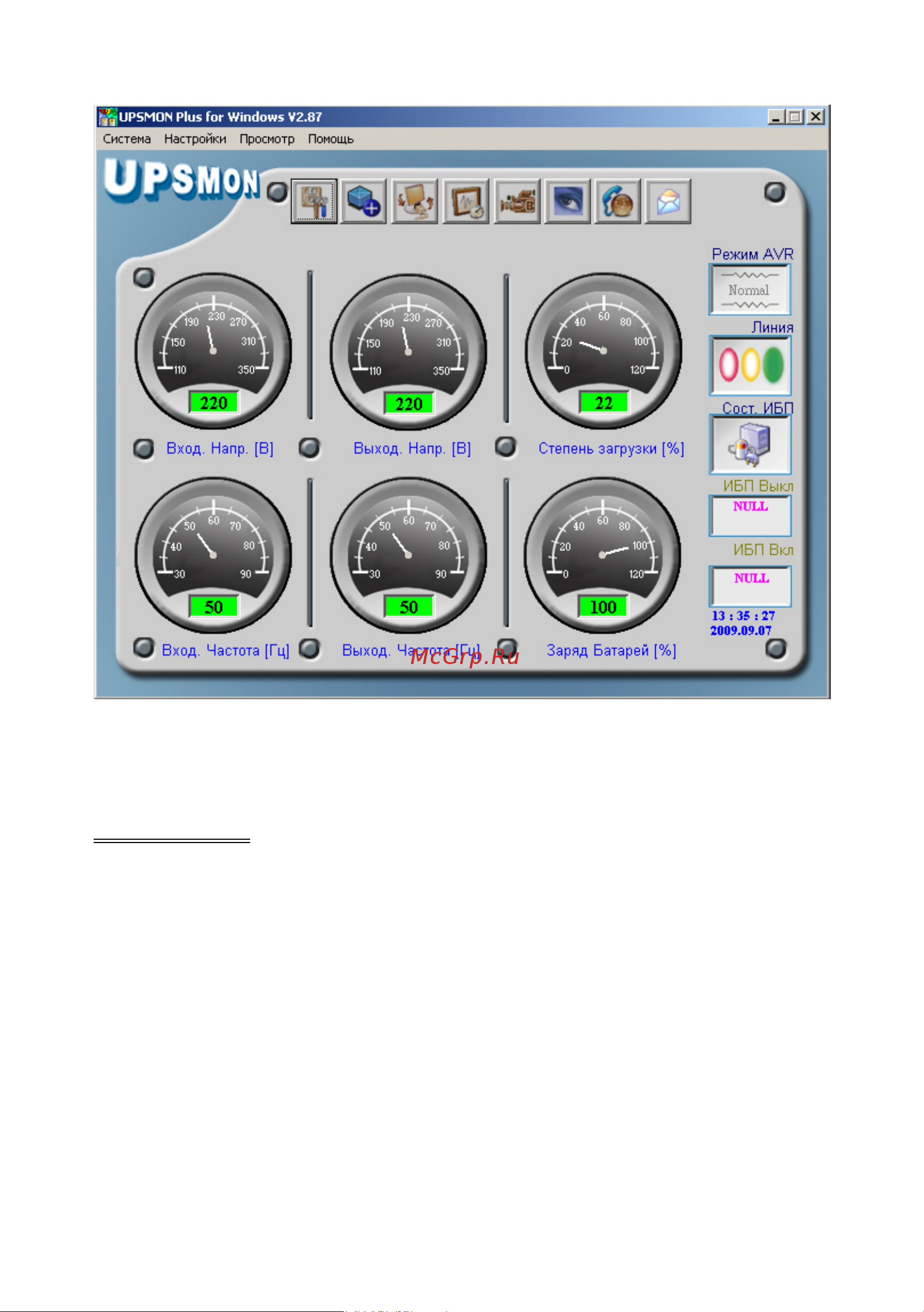 Powercom IMD-1025AP [20/29] Дополнительные возможности интеграции с операционной системой