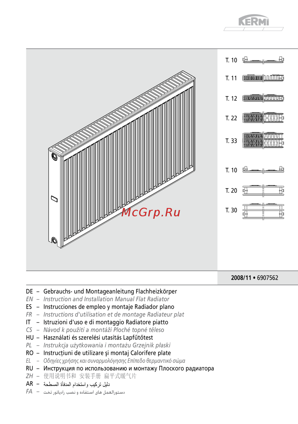 Kermi 330930 Profil-K (FKO) Инструкция по эксплуатации