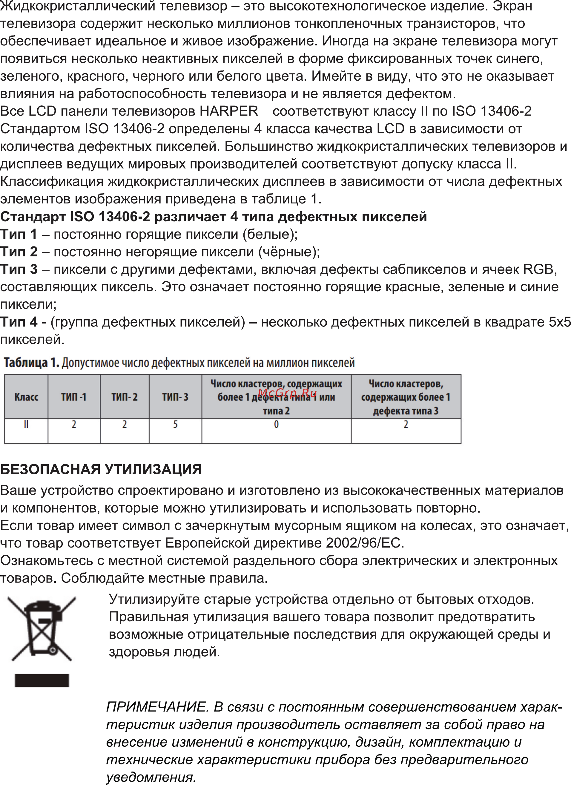 Harper 24R471T белый Руководство по эксплуатации онлайн [23/28] 288158