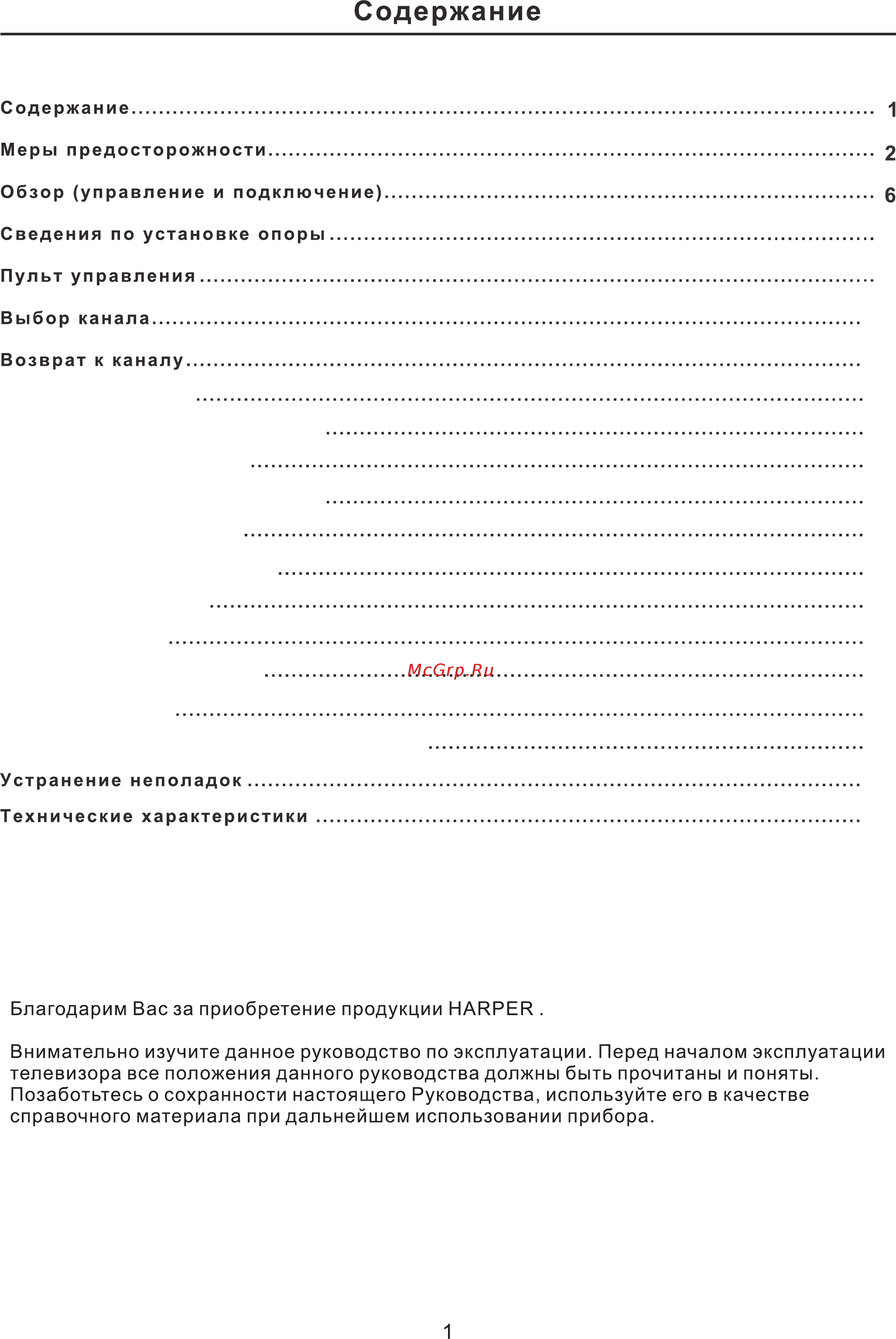 Harper 24R471T белый Руководство по эксплуатации онлайн [3/28] 288158