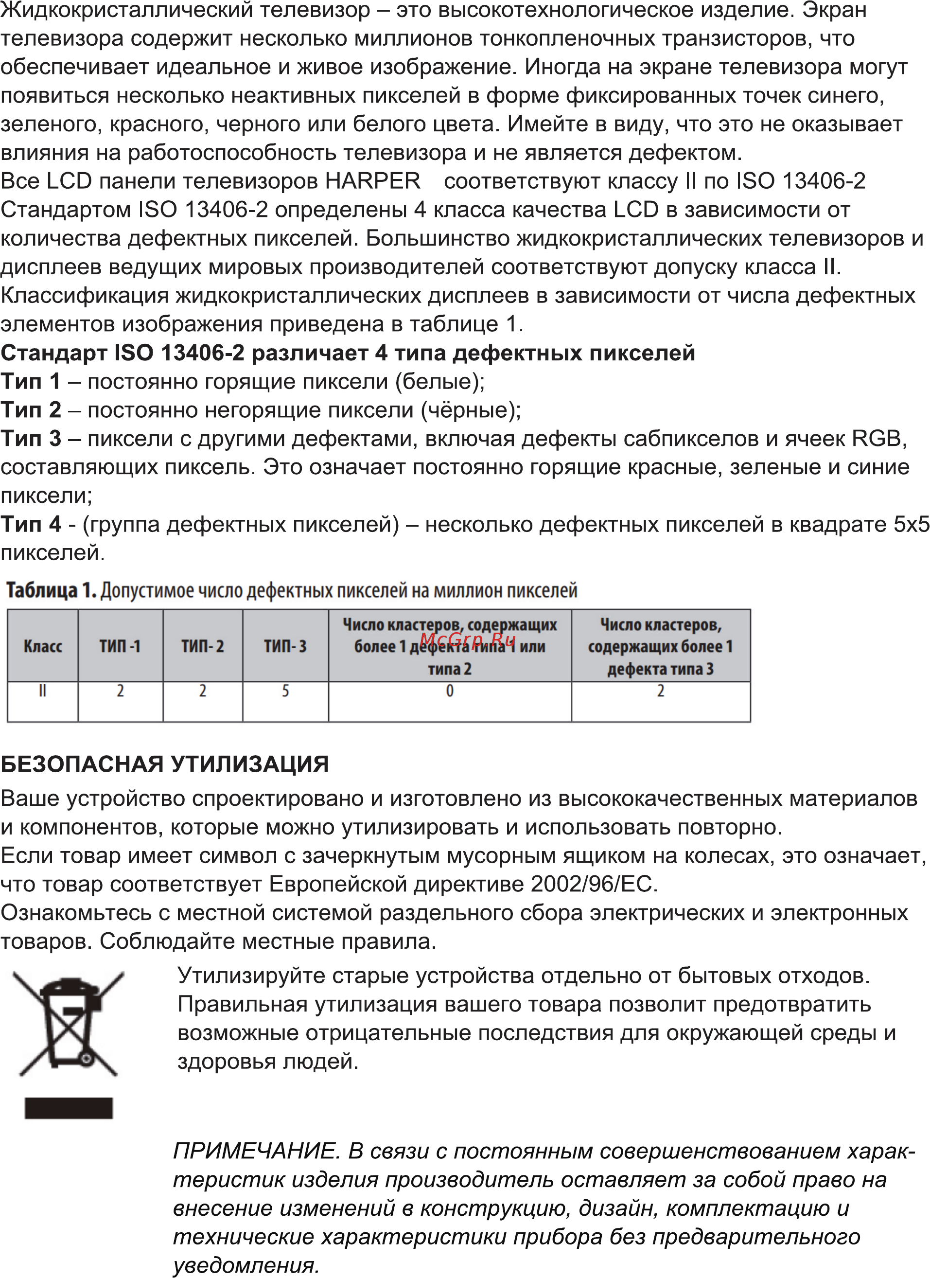 Harper 16R470 Руководство по эксплуатации онлайн [22/26] 212477