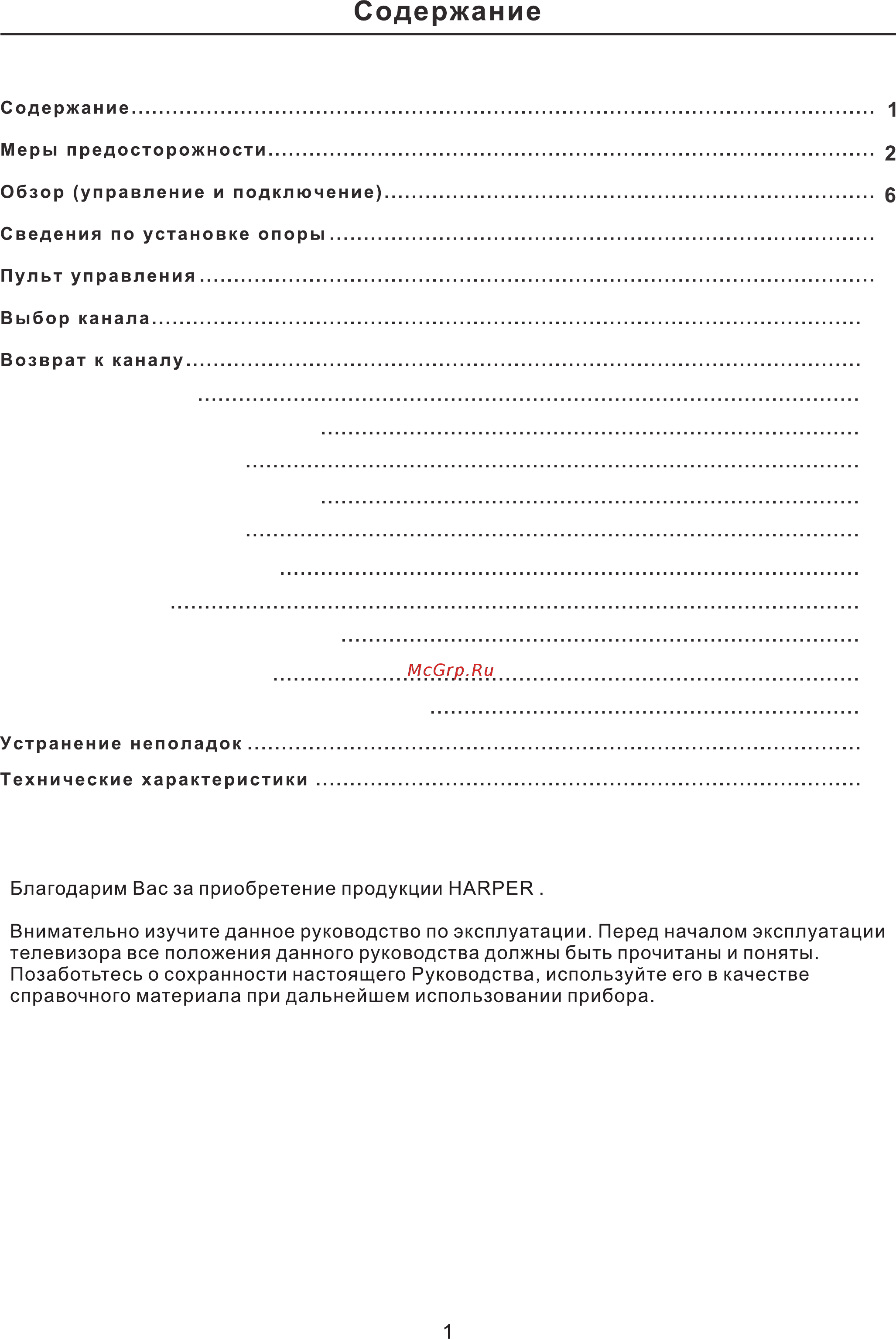 Harper 16R470 Руководство по эксплуатации онлайн [3/26] 212477