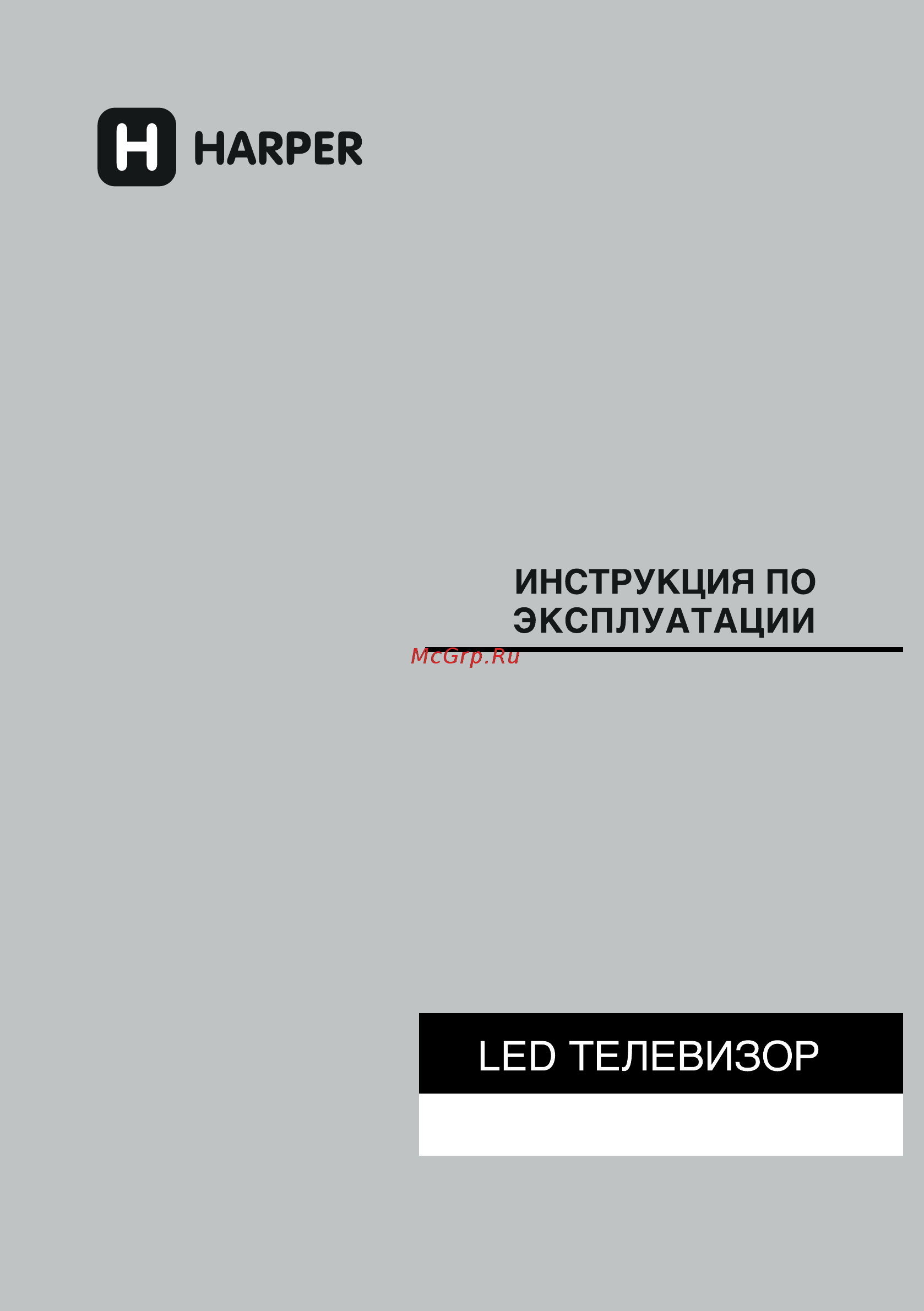 Harper 28R660T Руководство по эксплуатации онлайн