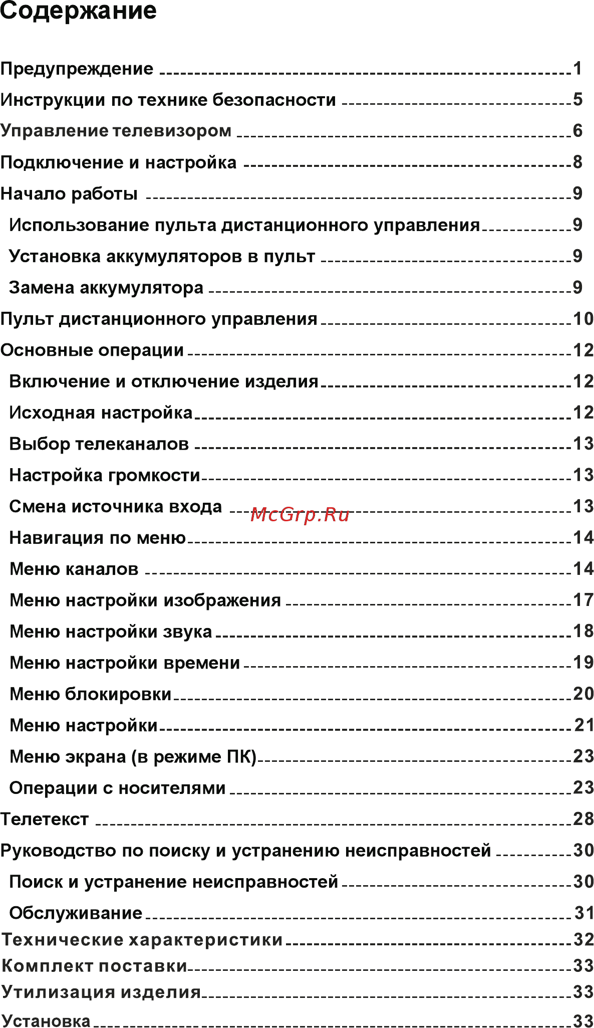 Harper 28R660T Руководство по эксплуатации онлайн [2/36] 212479