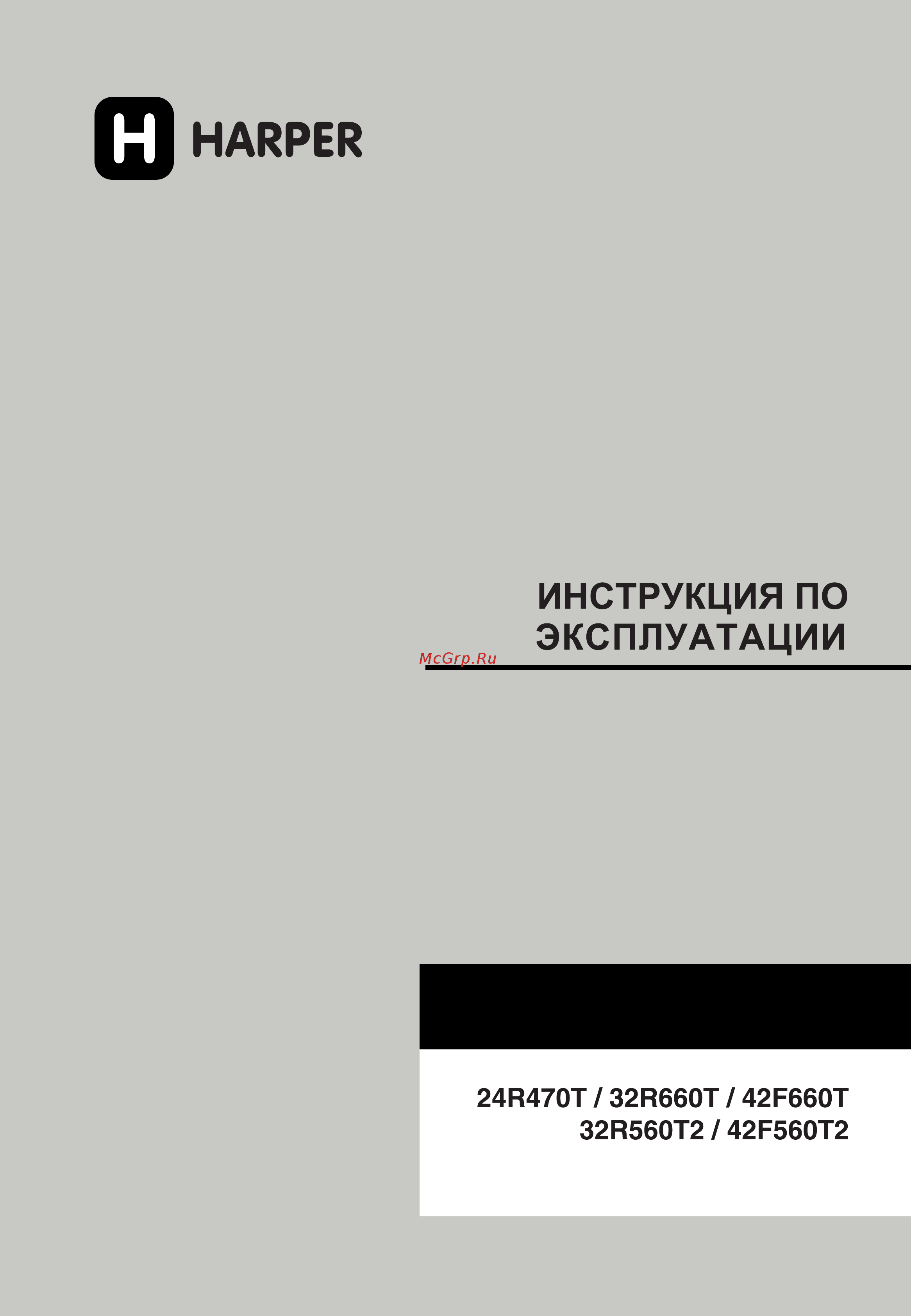 Harper 32R660T Руководство по эксплуатации онлайн
