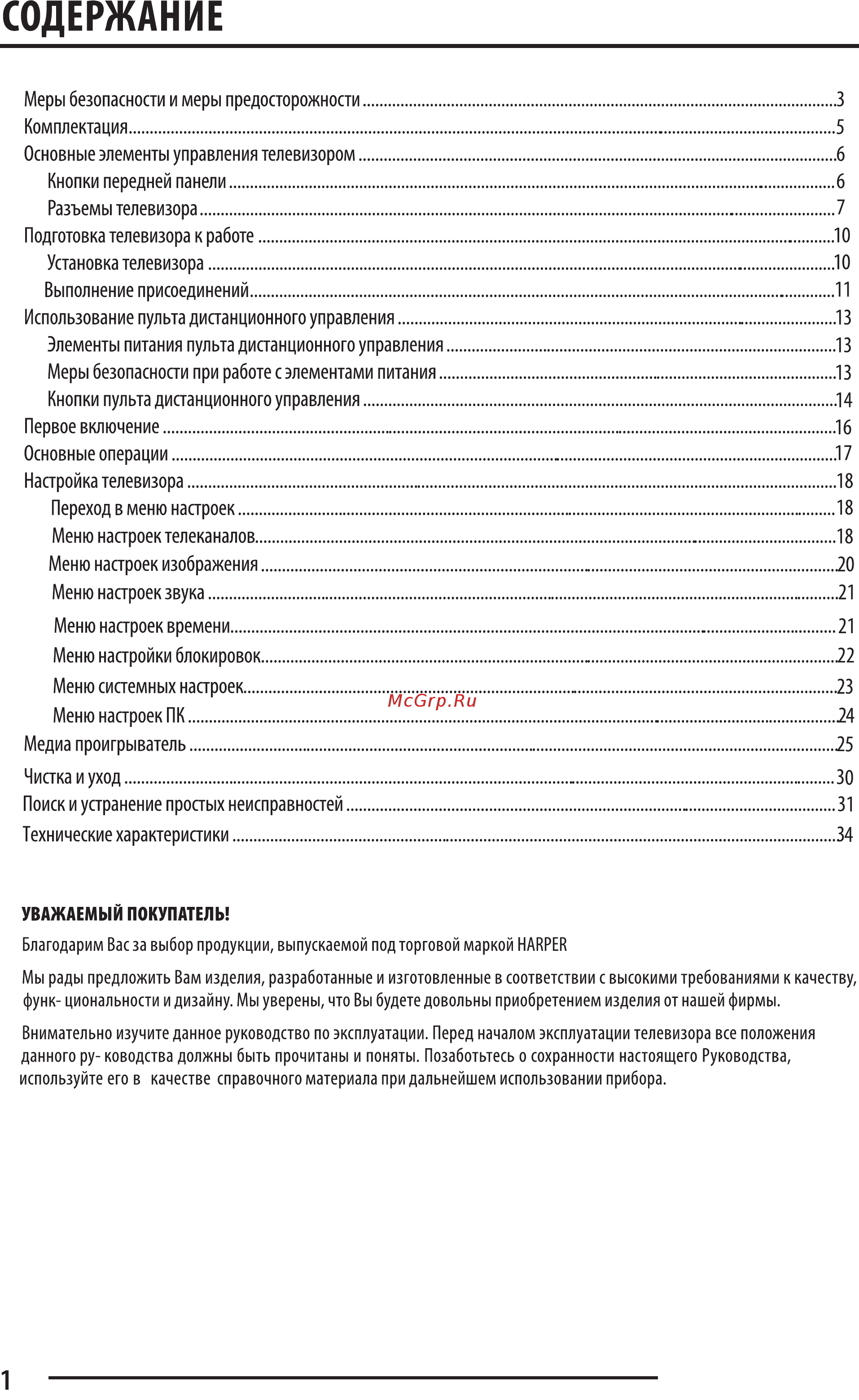Harper 32R660T Руководство по эксплуатации онлайн [2/40] 212482