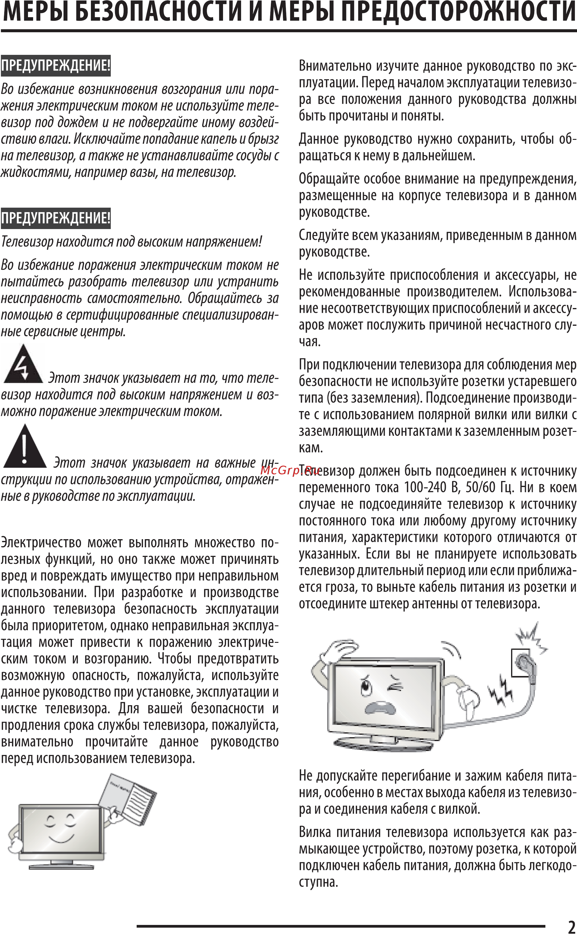 Harper 32R660T Руководство по эксплуатации онлайн [3/40] 212482