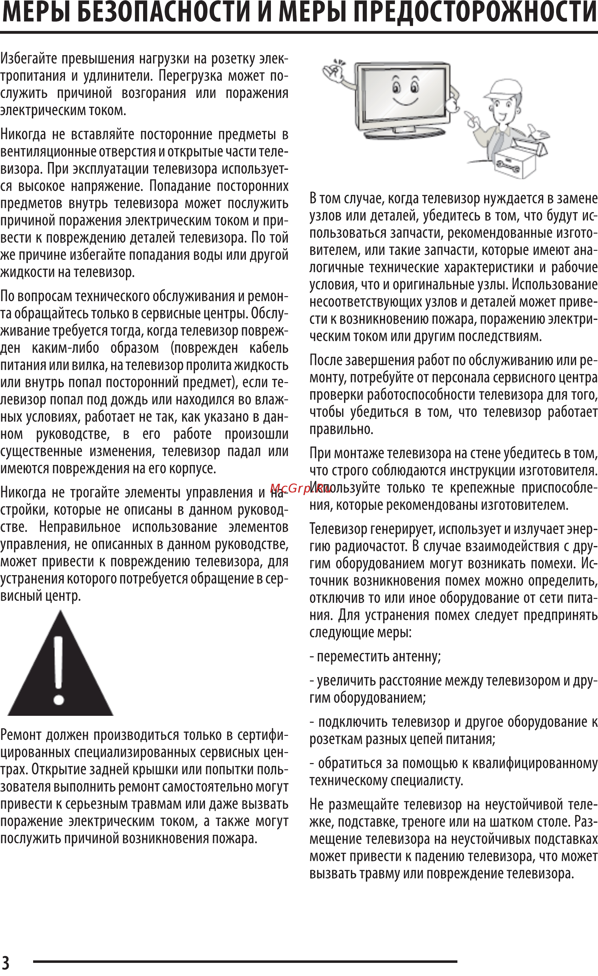 Harper 32R660T Руководство по эксплуатации онлайн [4/40] 212482