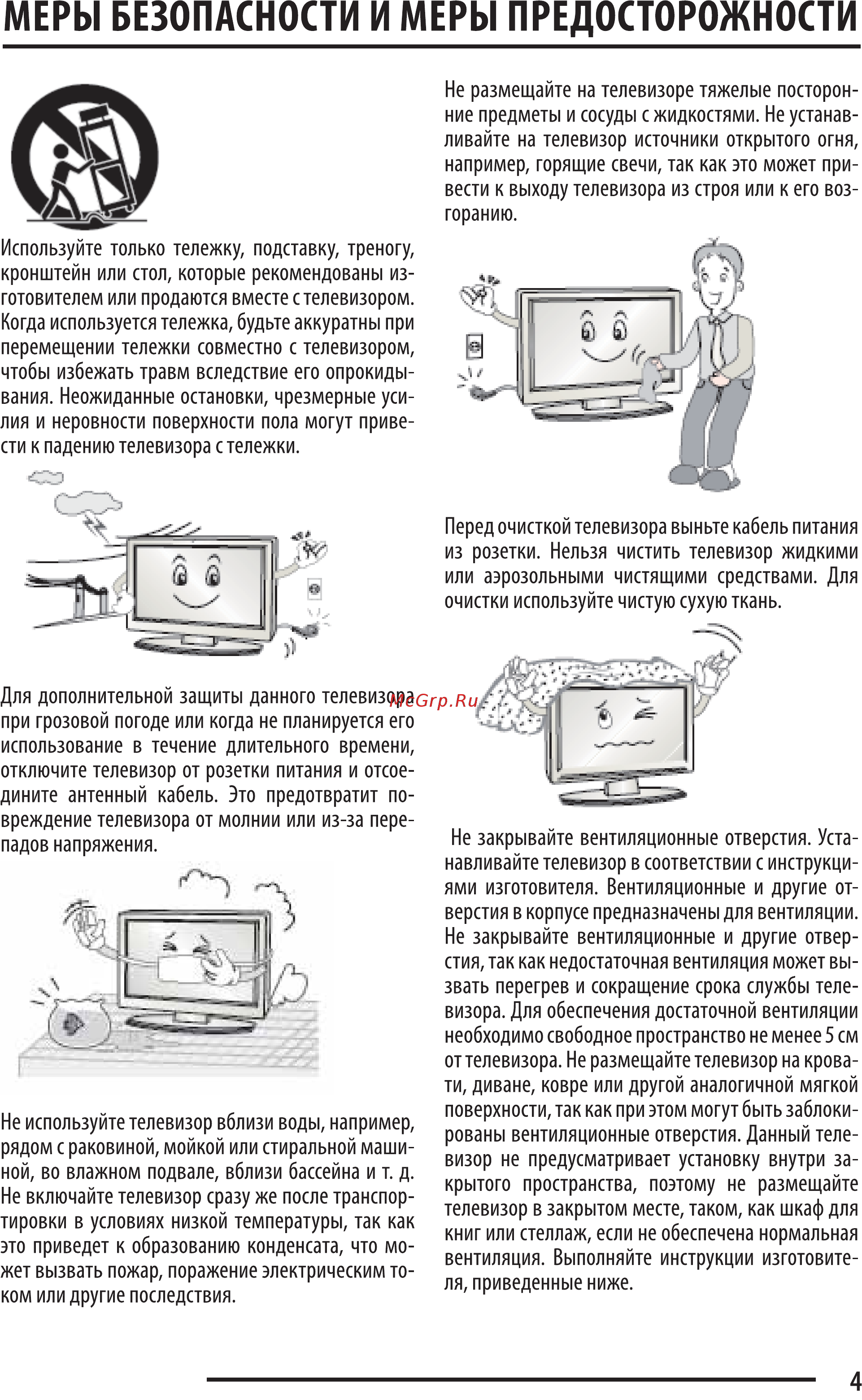 Harper 32R660T Руководство по эксплуатации онлайн [5/40] 212482