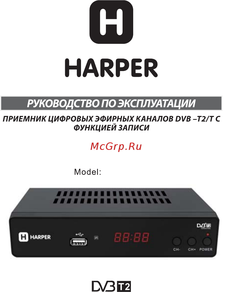 Harper HDT2-5010 Инструкция по эксплуатации онлайн
