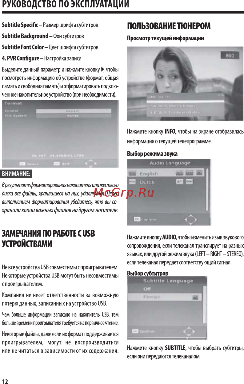 Harper HDT2-5010 Инструкция по эксплуатации онлайн [12/17] 212491