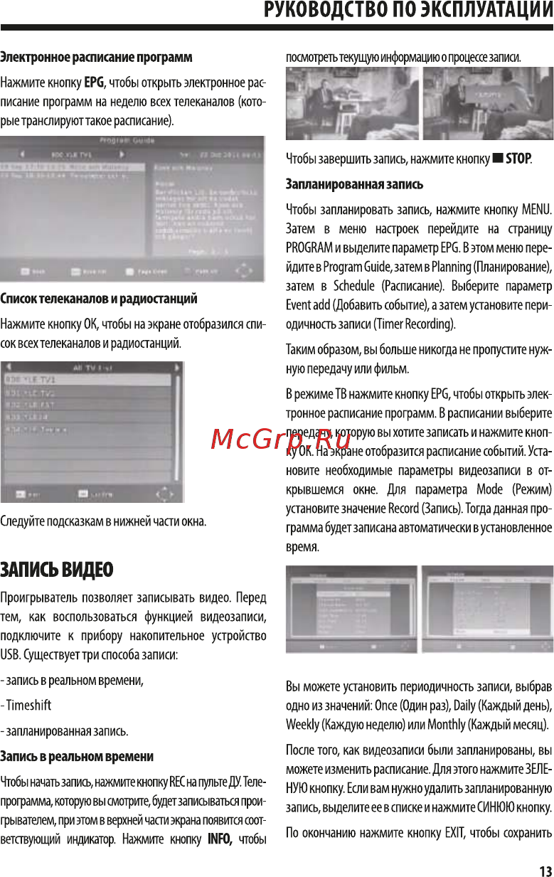 Harper HDT2-5010 Инструкция по эксплуатации онлайн [13/17] 212491