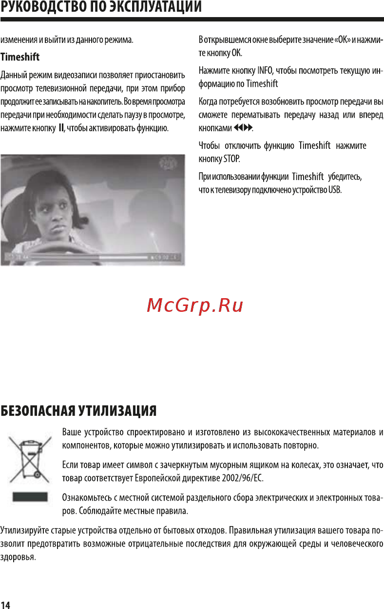 Harper HDT2-5010 Инструкция по эксплуатации онлайн [14/17] 212491