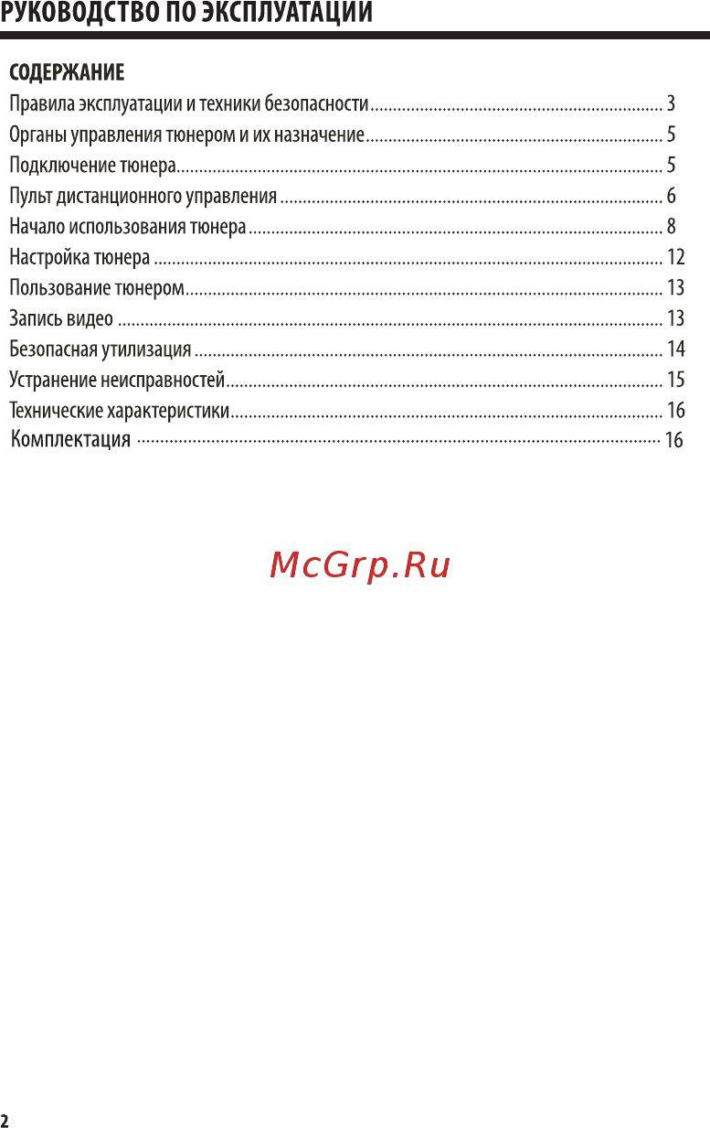 Harper HDT2-5010 Инструкция по эксплуатации онлайн [2/17] 212491
