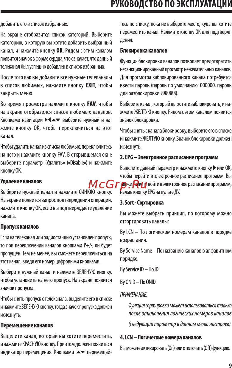 Harper HDT2-5010 Инструкция по эксплуатации онлайн [9/17] 212491