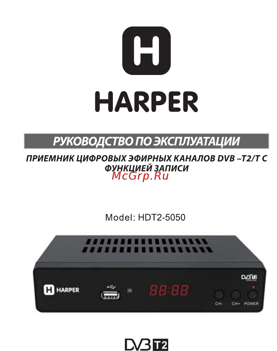 Harper HDT2-5050 Инструкция по эксплуатации онлайн