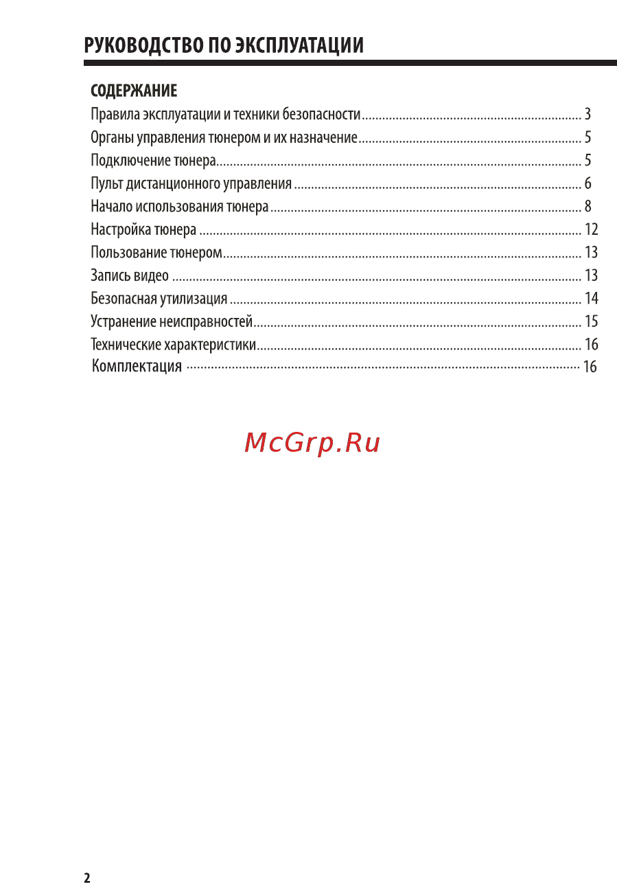 Harper HDT2-5050 [2/17] Настройка тюнера ____ ___________ ___________ ___________ ___________ ___________ ___________ ___________ ___________ ___________ ___________ ___________ ___________ ___________ 12