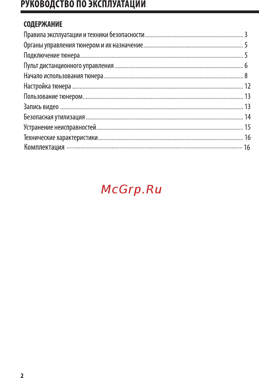 Harper HDT2-2015 [2/17] Настройка тюнера ____ ___________ ___________ ___________ ___________ ___________ ___________ ___________ ___________ ___________ ___________ ___________ ___________ __________...