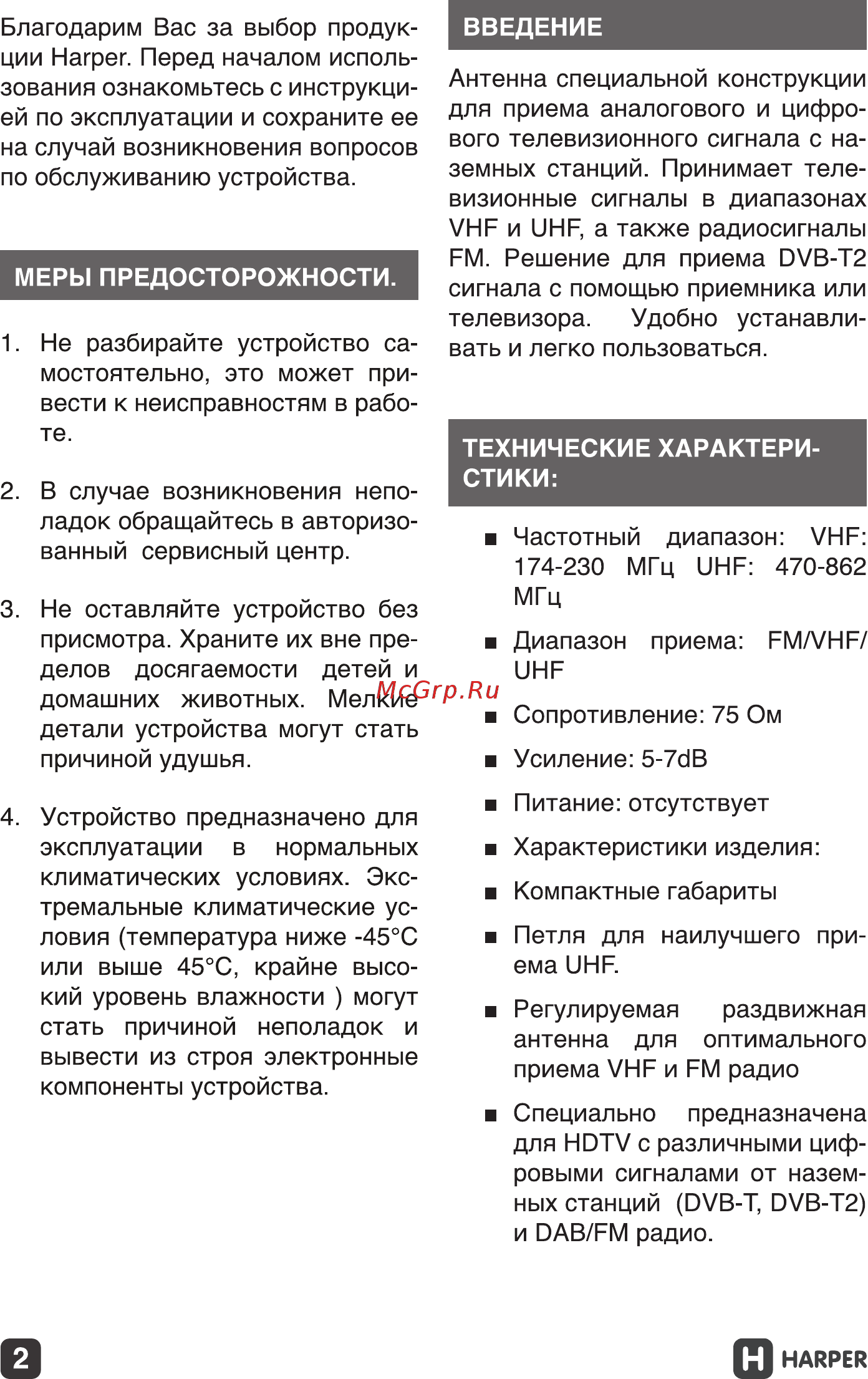 Harper ADVB-2010 Инструкция по эксплуатации онлайн [2/11] 212498