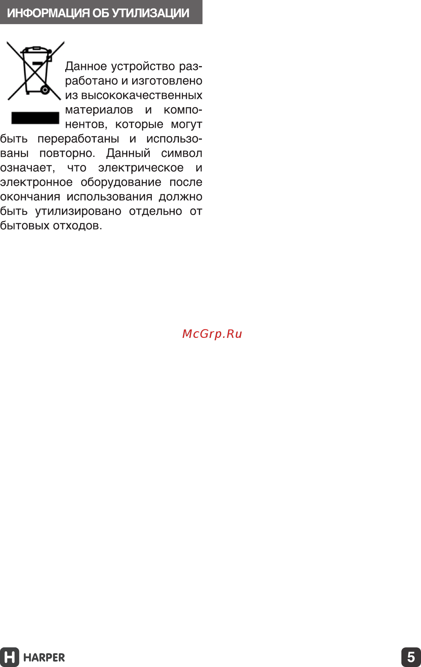 Harper ADVB-2010 Инструкция по эксплуатации онлайн [5/11] 212498