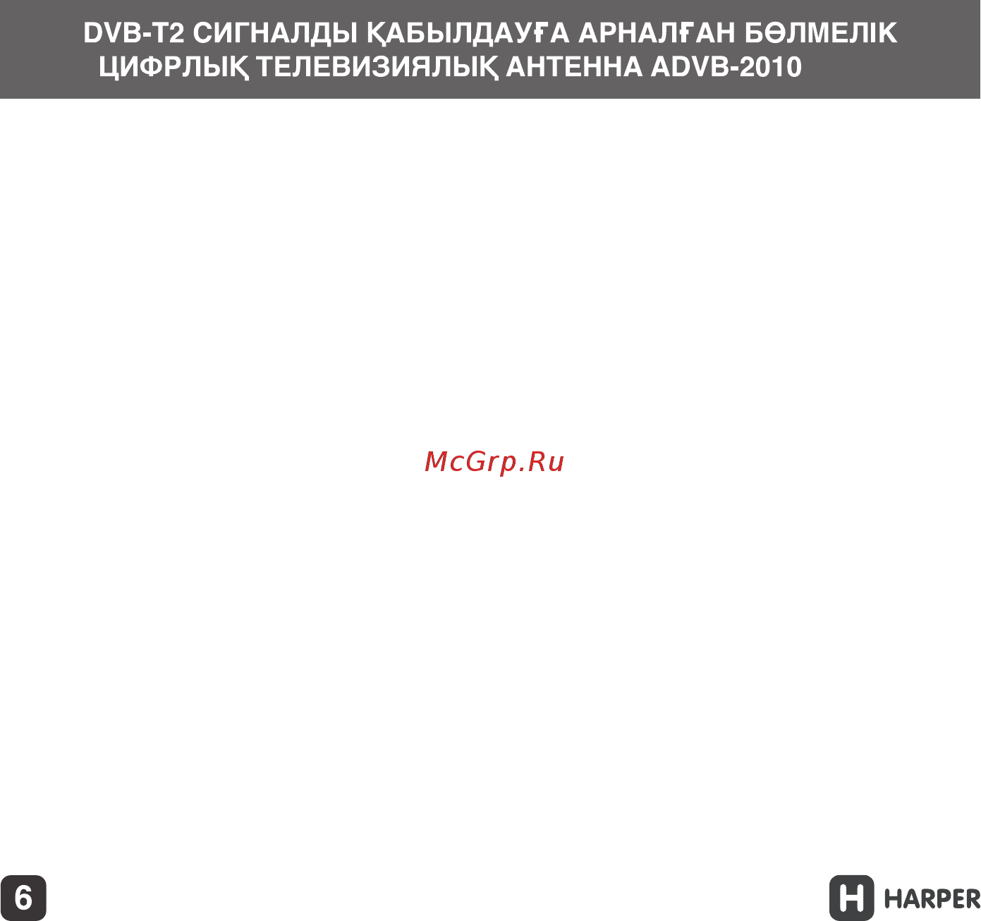Harper ADVB-2010 Инструкция по эксплуатации онлайн [6/11] 212498