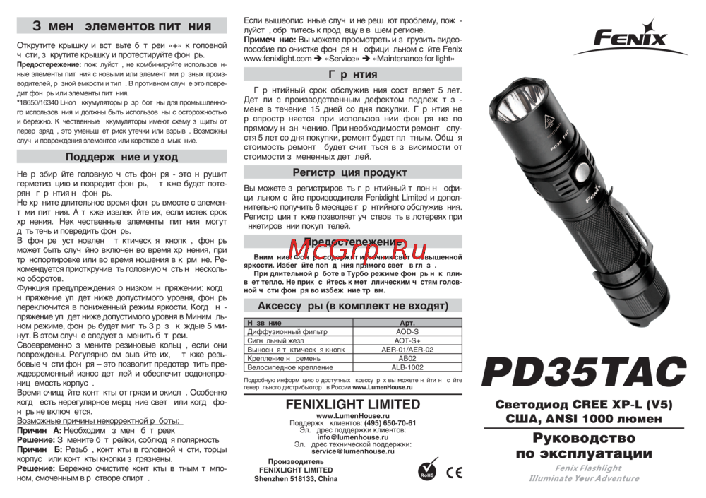Fenix PD35 TAC Инструкция по эксплуатации