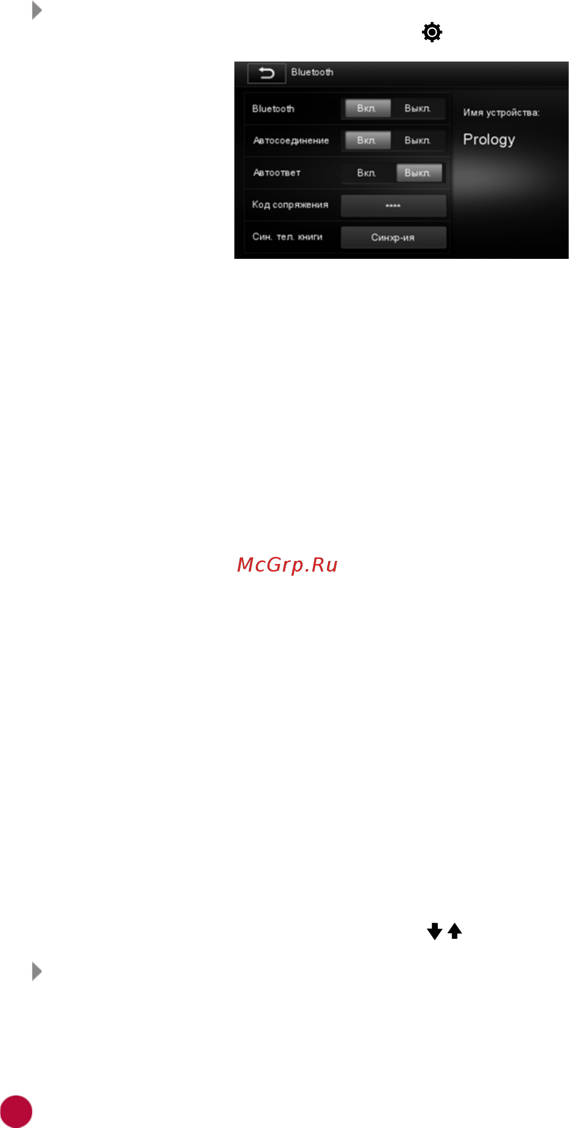 Prology DNU-2660 [17/41] Настройки режима bluetooth