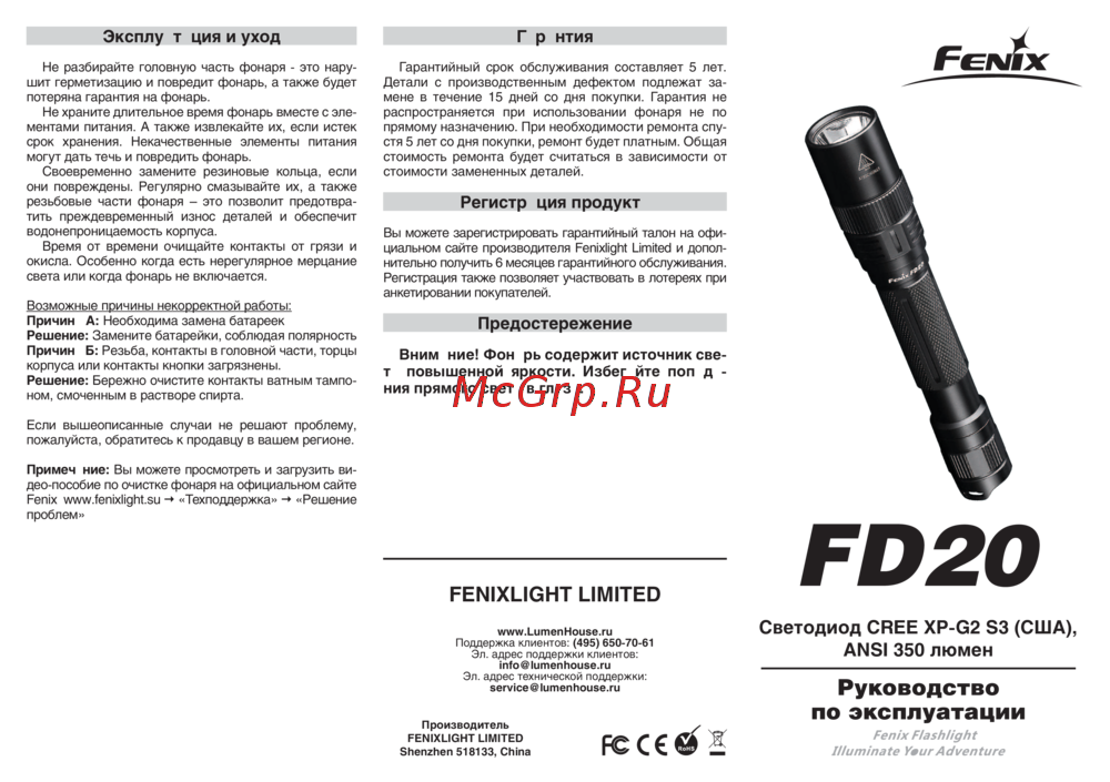 Fenix FD20 Руководство по эксплуатации
