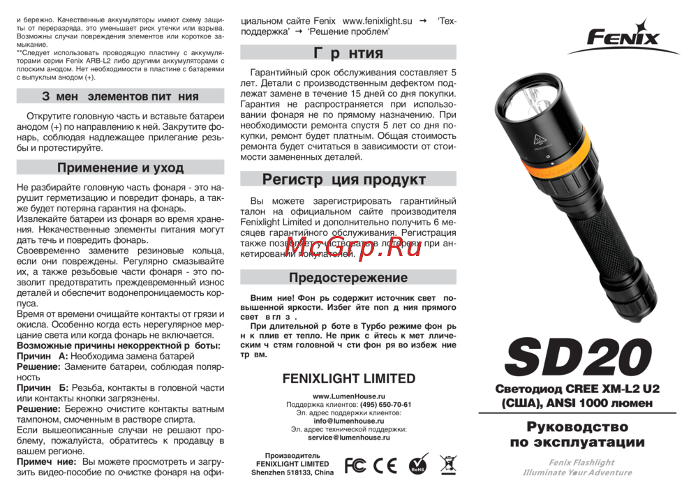 Fenix SD20 Руководство по эксплуатации