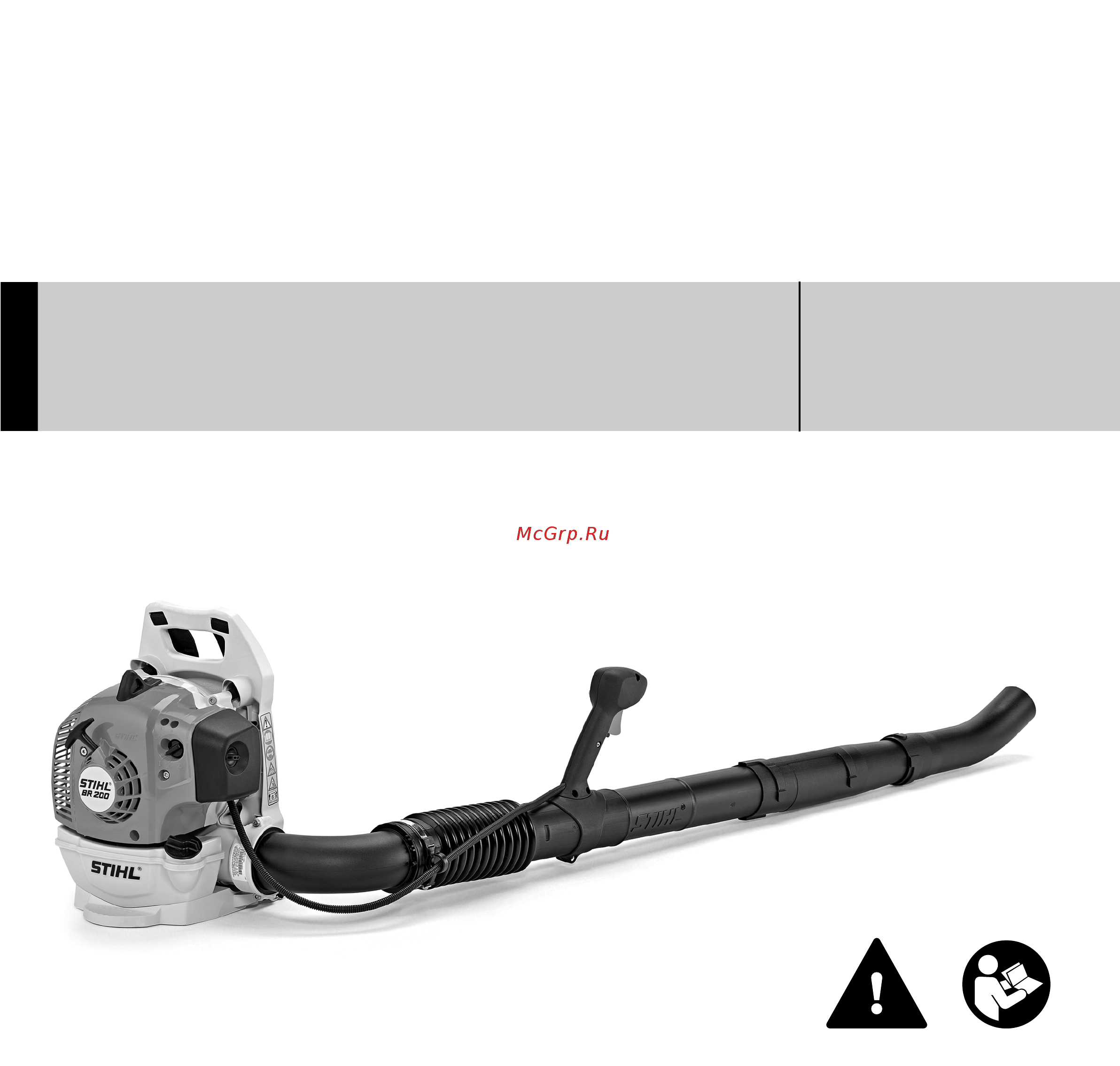 Stihl BR 200 Инструкция по эксплуатации онлайн