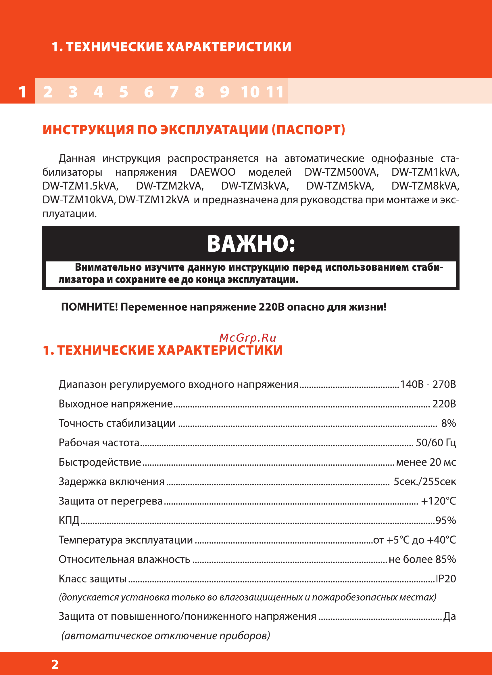 Daewoo DW-TZM1kVA Руководство по эксплуатации онлайн [2/12] 213171