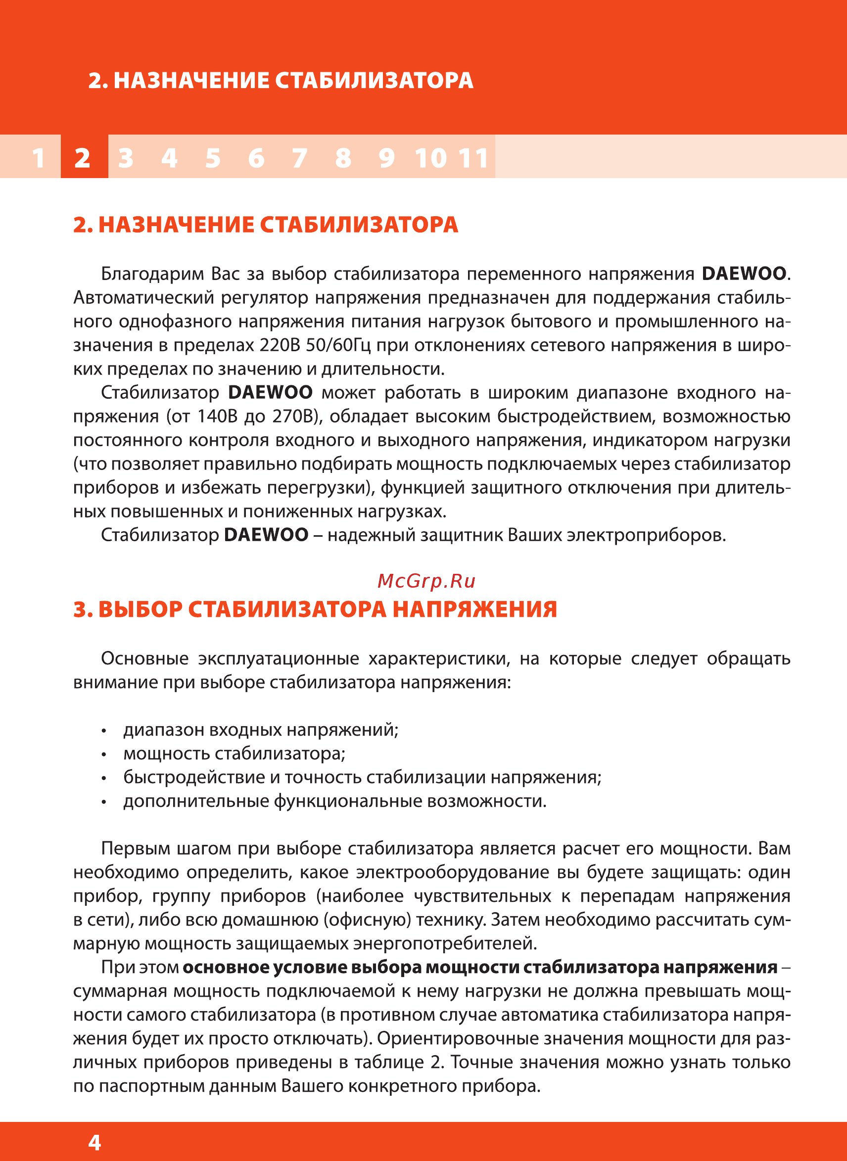 Daewoo DW-TZM1kVA Руководство по эксплуатации онлайн [4/12] 213171