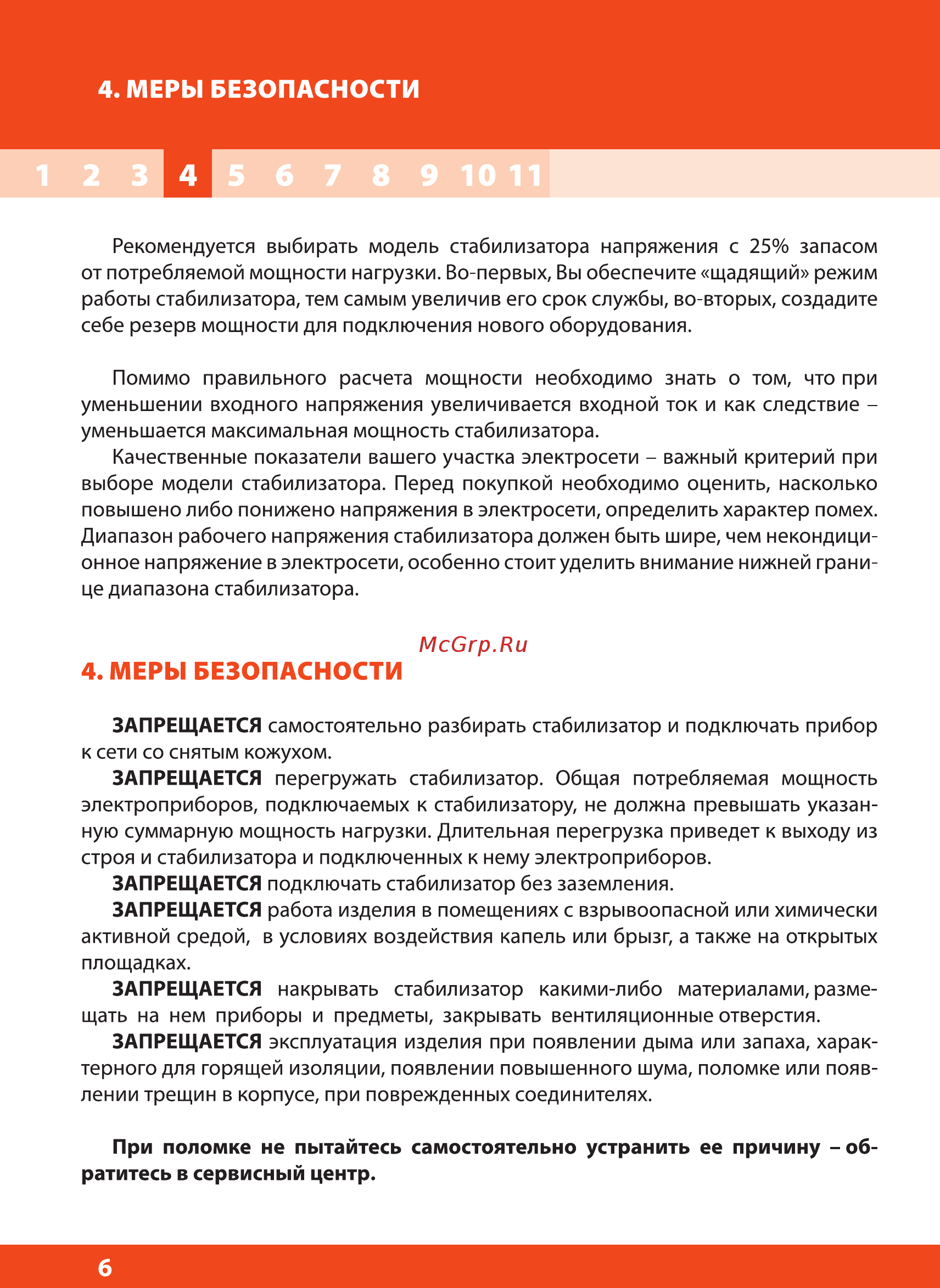 Daewoo DW-TZM1kVA Руководство по эксплуатации онлайн [6/12] 213171