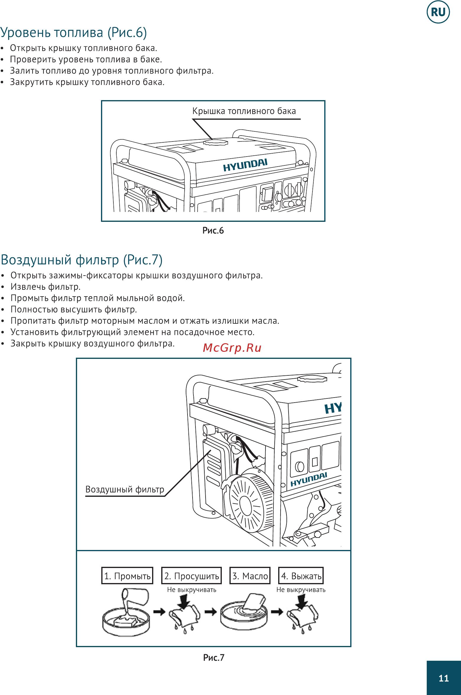 Hyundai HHY 3010F [11/40] Уровень топлива рис