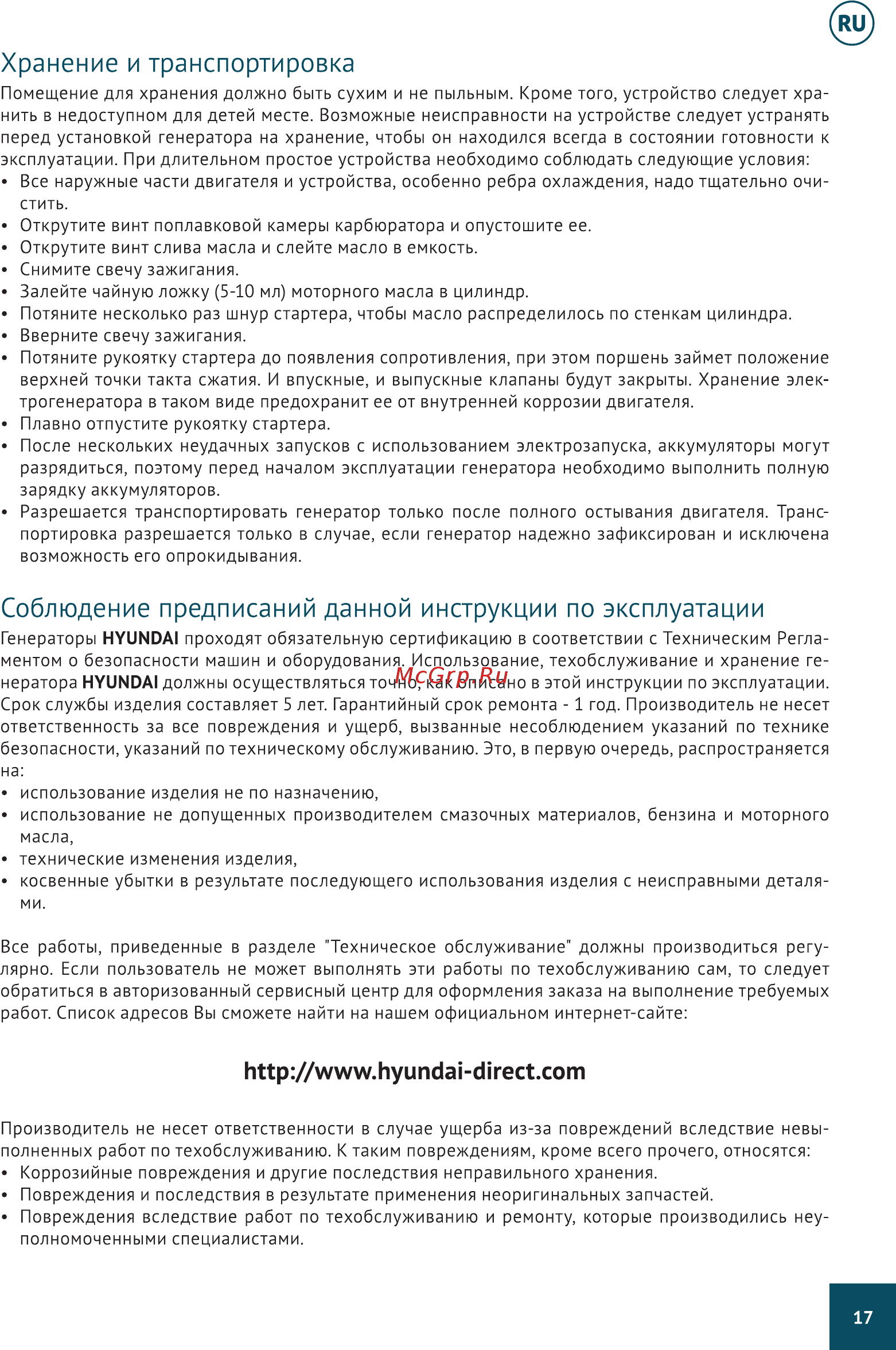 Hyundai HHY 3010F [17/40] Соблюдение предписаний данной инструкции по эксплуатации