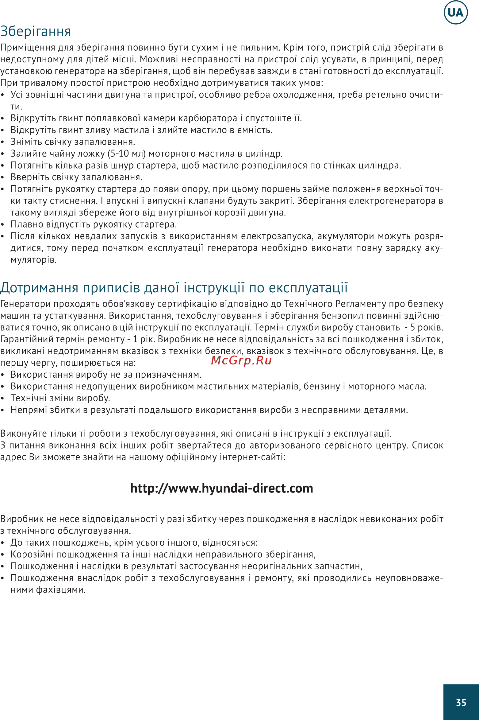 Hyundai HHY 7010FE [35/40] Дотримання припиав дано нструкцн по експлуатацп
