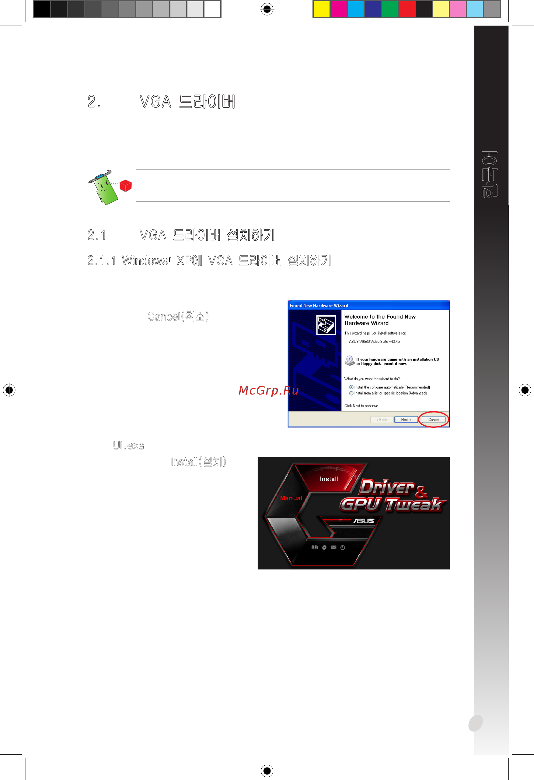 Asus STRIX-R9390X-DC3OC-8GD5-GAMING, R9 390X, 8ГБ, GDDR5, Retail [209/321] Vga 드라이버 설치하기
