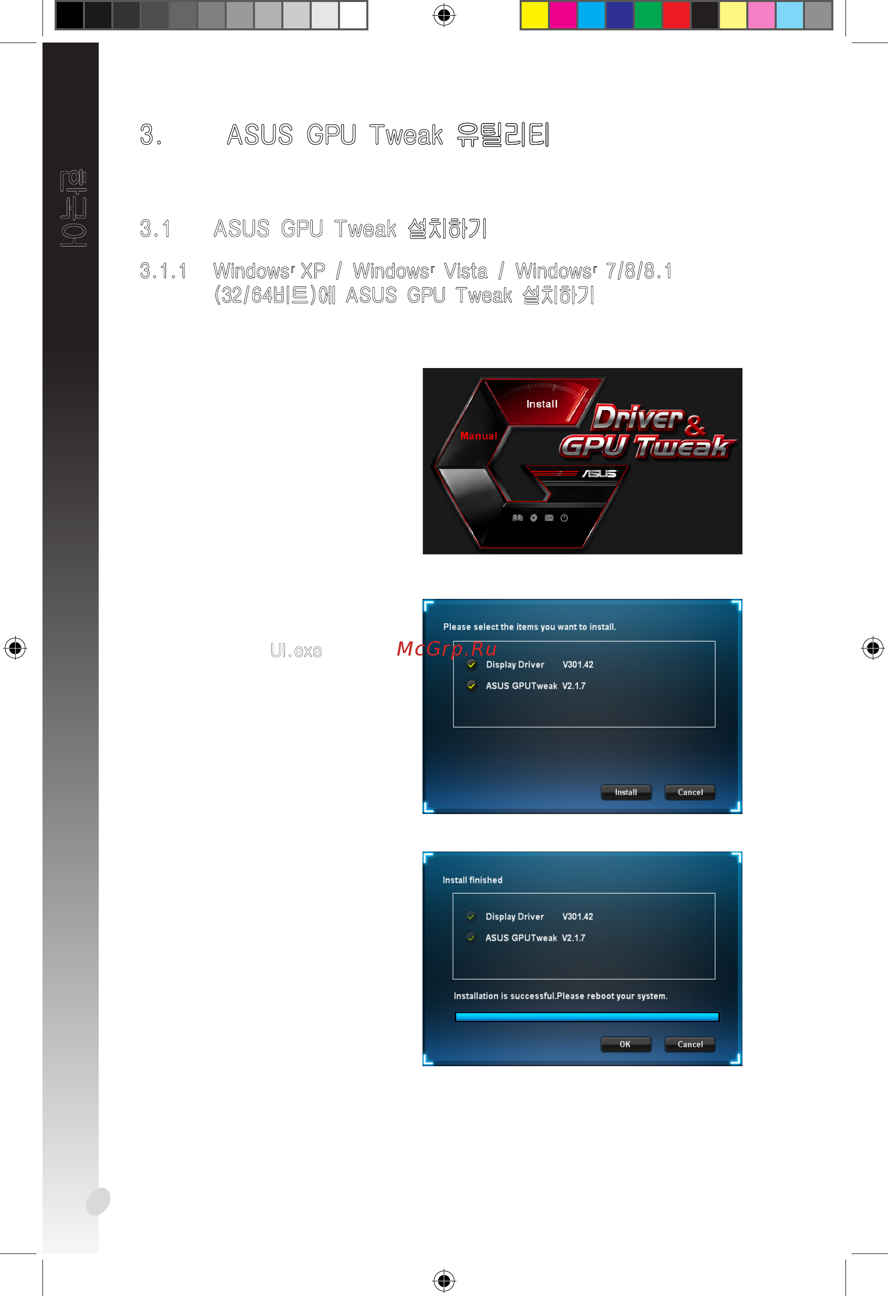 Asus STRIX-R9390X-DC3OC-8GD5-GAMING, R9 390X, 8ГБ, GDDR5, Retail [214/321] Asus gpu tweak 설치하기