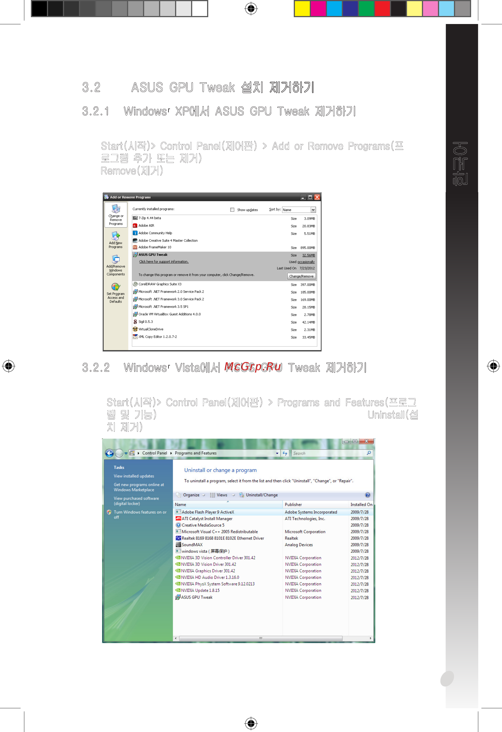 Asus STRIX-R9390X-DC3OC-8GD5-GAMING, R9 390X, 8ГБ, GDDR5, Retail [215/321] Asus gpu tweak 설치 제거하기