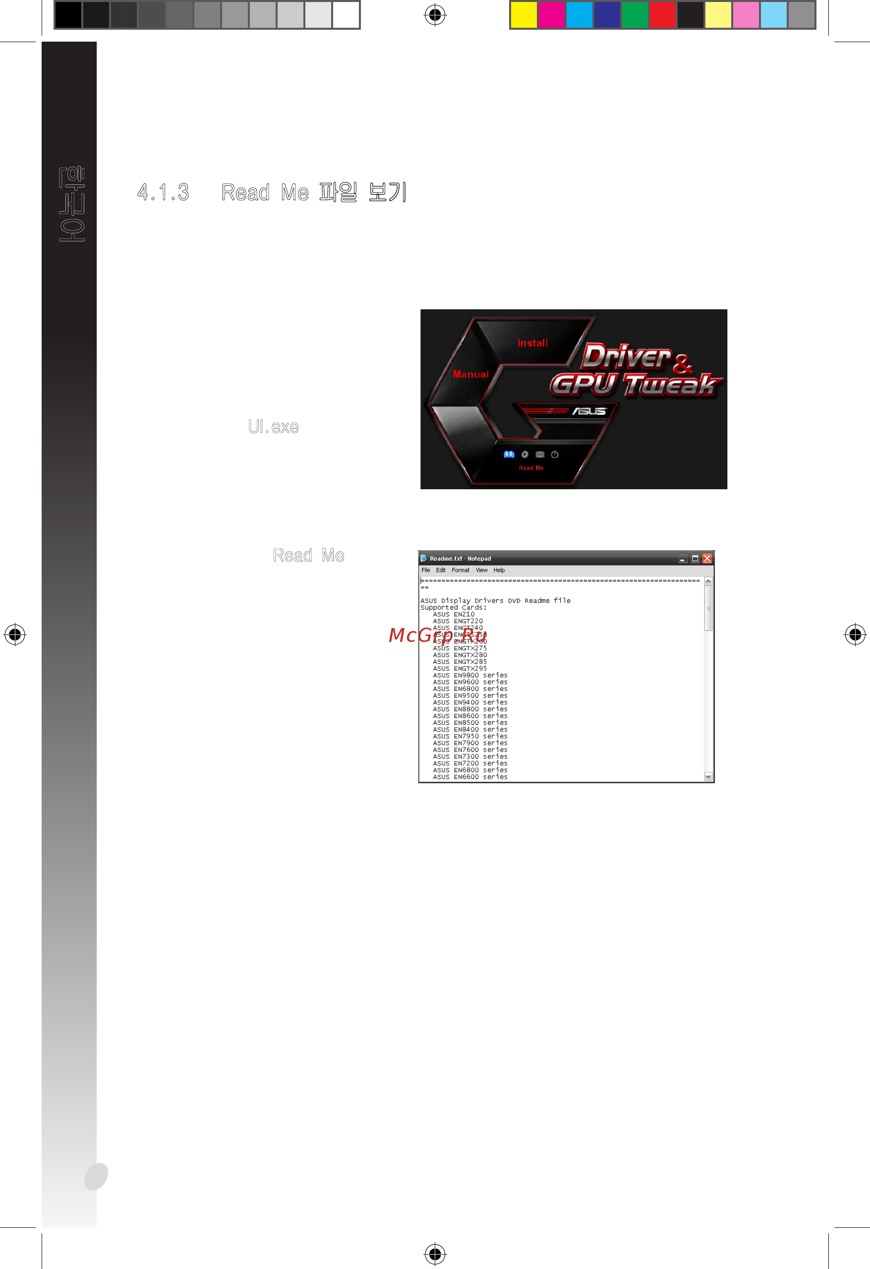 Asus STRIX-R9390X-DC3OC-8GD5-GAMING, R9 390X, 8ГБ, GDDR5, Retail [218/321] Read me 파일 보기