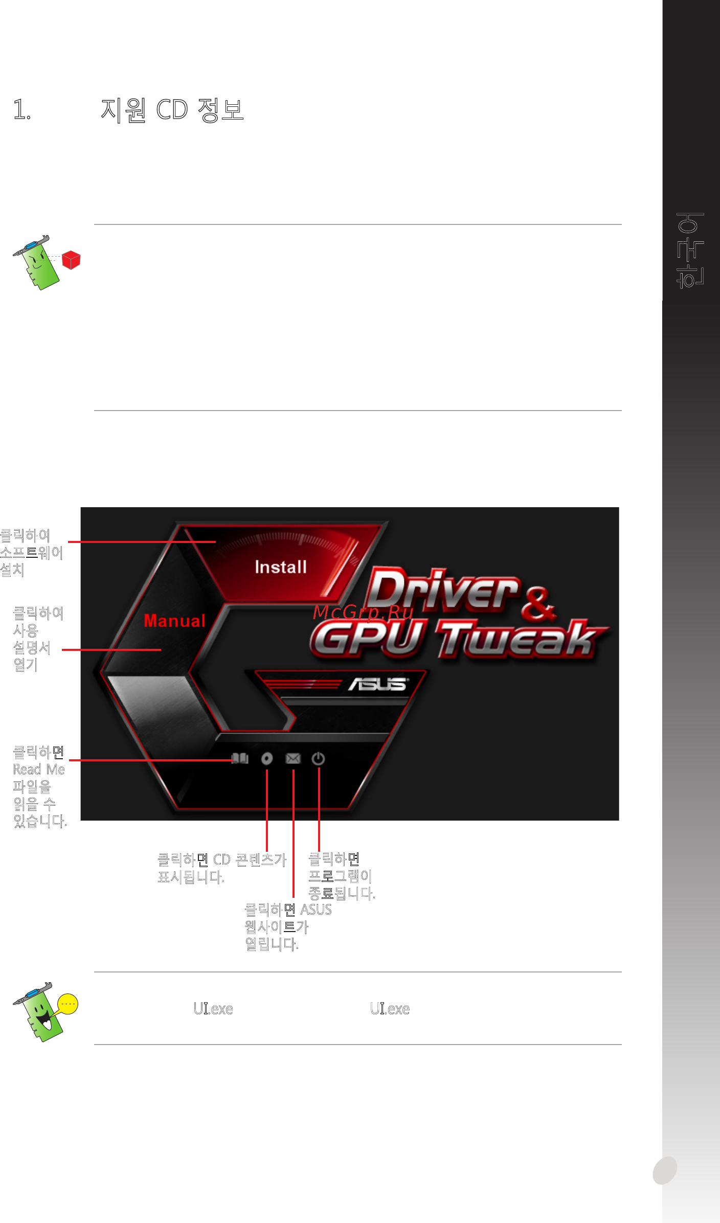 Asus GeForce® GT 1030, GT1030-SL-2G-BRK, 2ГБ, GDDR5, Retail [209/322] 한국어