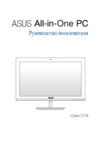 Asus Vivo V220IAUK, 90PT01P1-M00670 Инструкция по эксплуатации