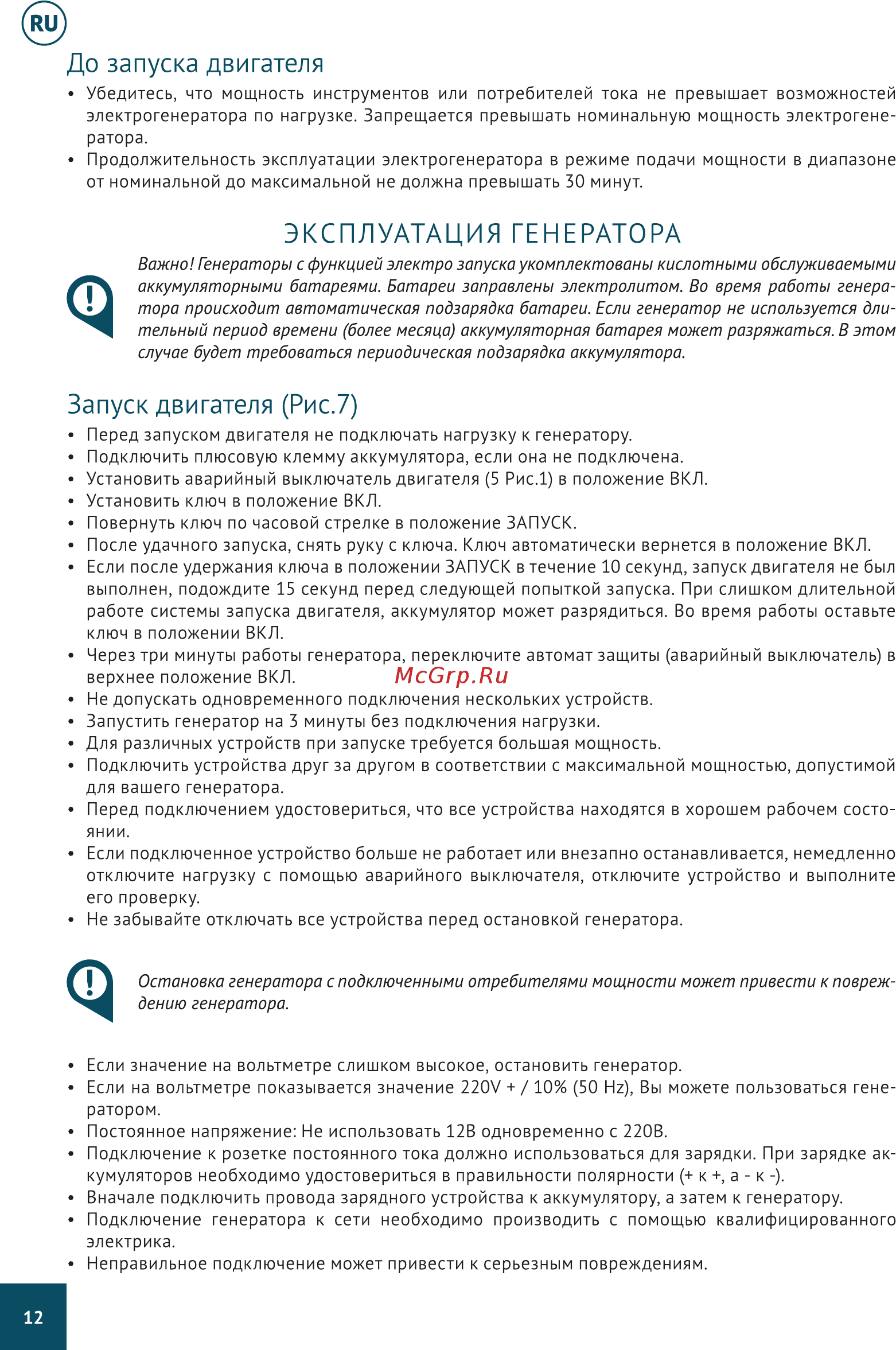 Hyundai DHY 8000LE Руководство по эксплуатации онлайн [12/40] 579949