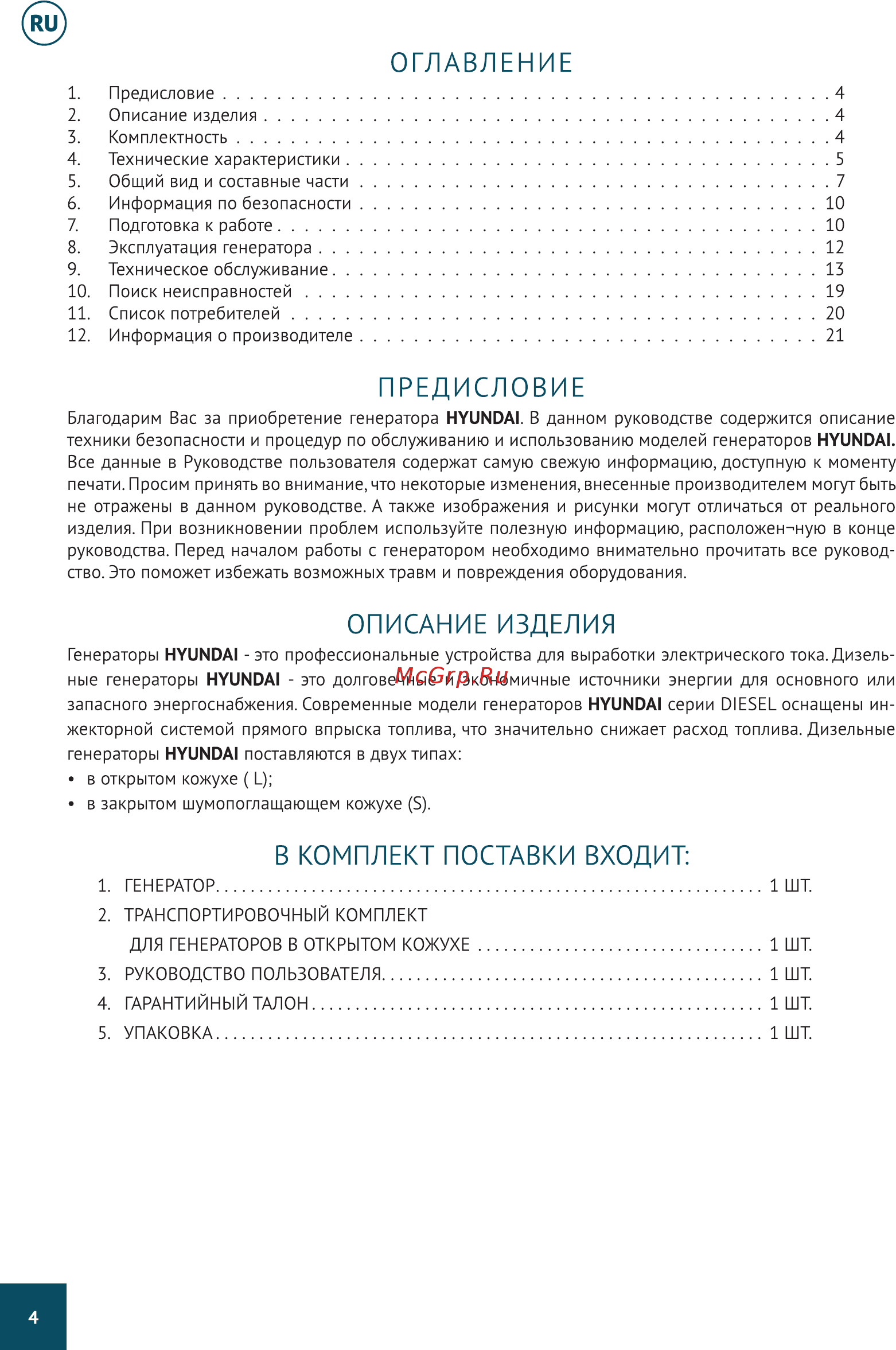 Hyundai DHY 8000LE Руководство по эксплуатации онлайн [4/40] 579949