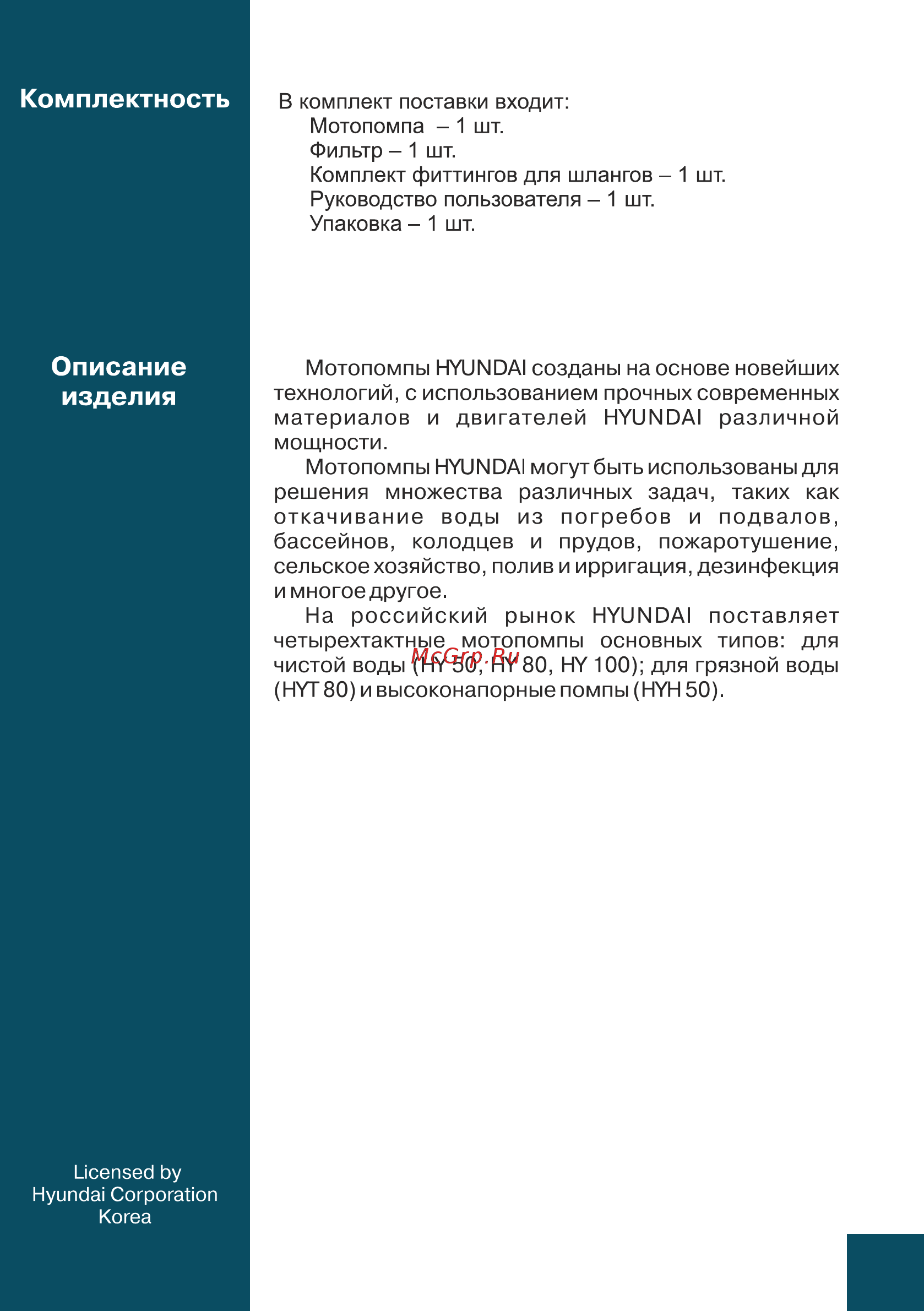 Hyundai HY 81 Руководство по эксплуатации онлайн [7/100] 213442