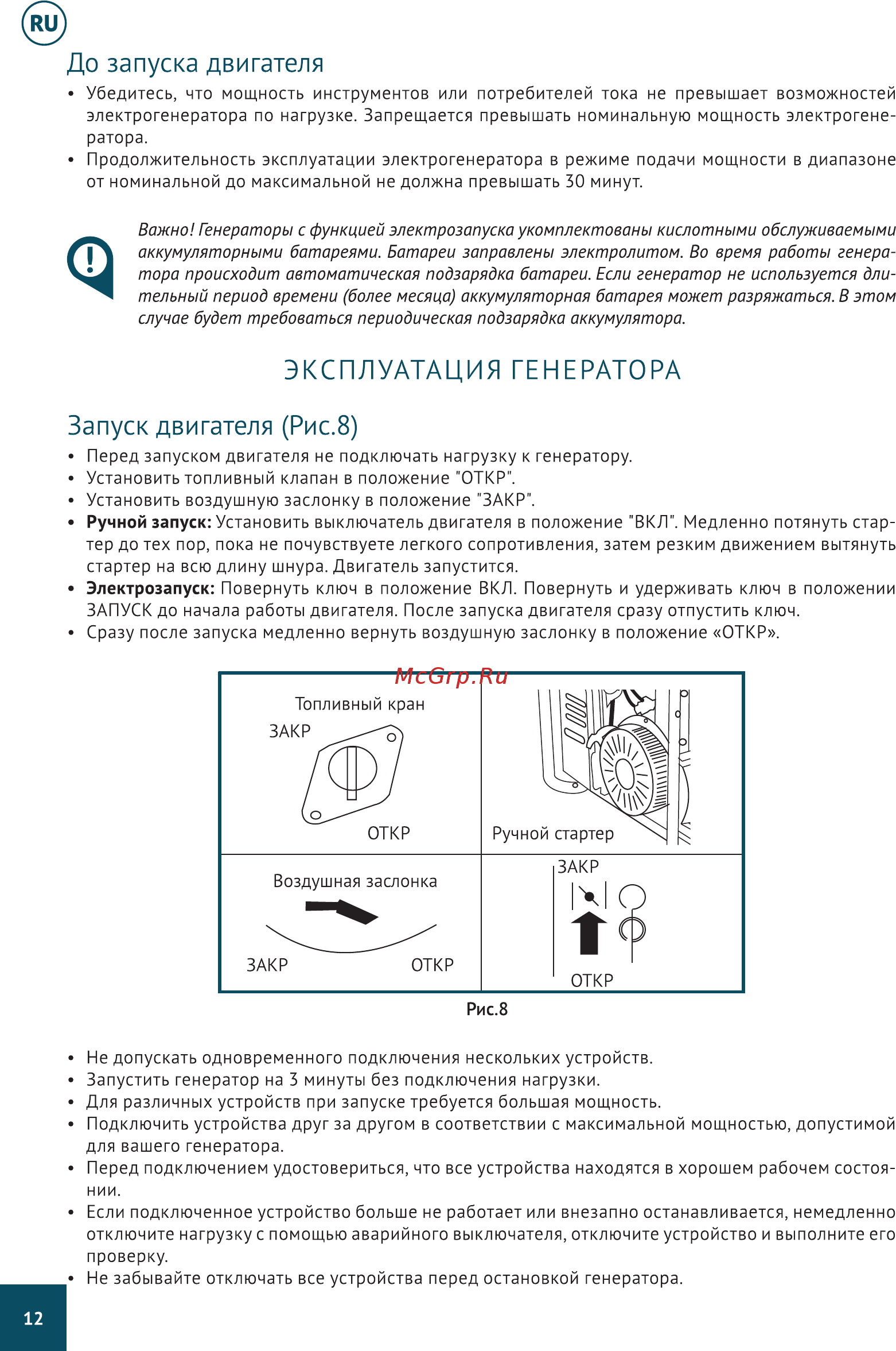 Hyundai HHY 7000F Руководство по эксплуатации онлайн [12/40] 213452